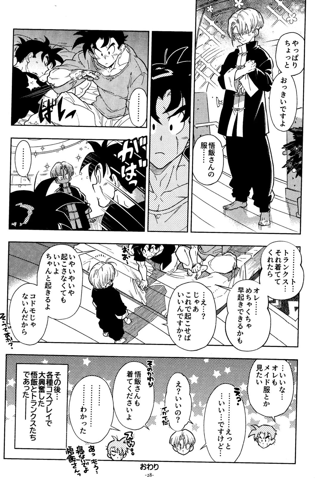 スウィートハート 27ページ