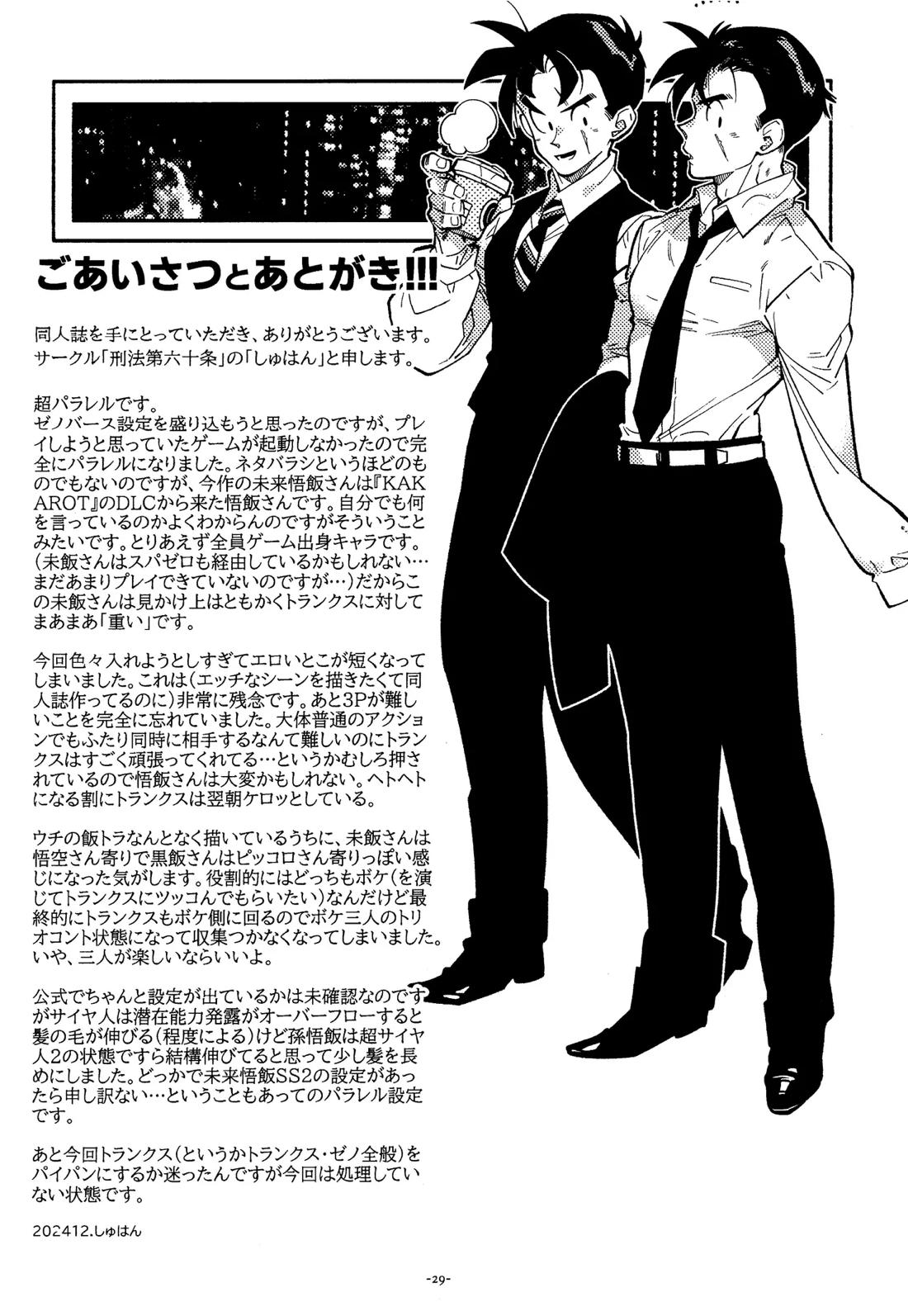 スウィートハート 28ページ