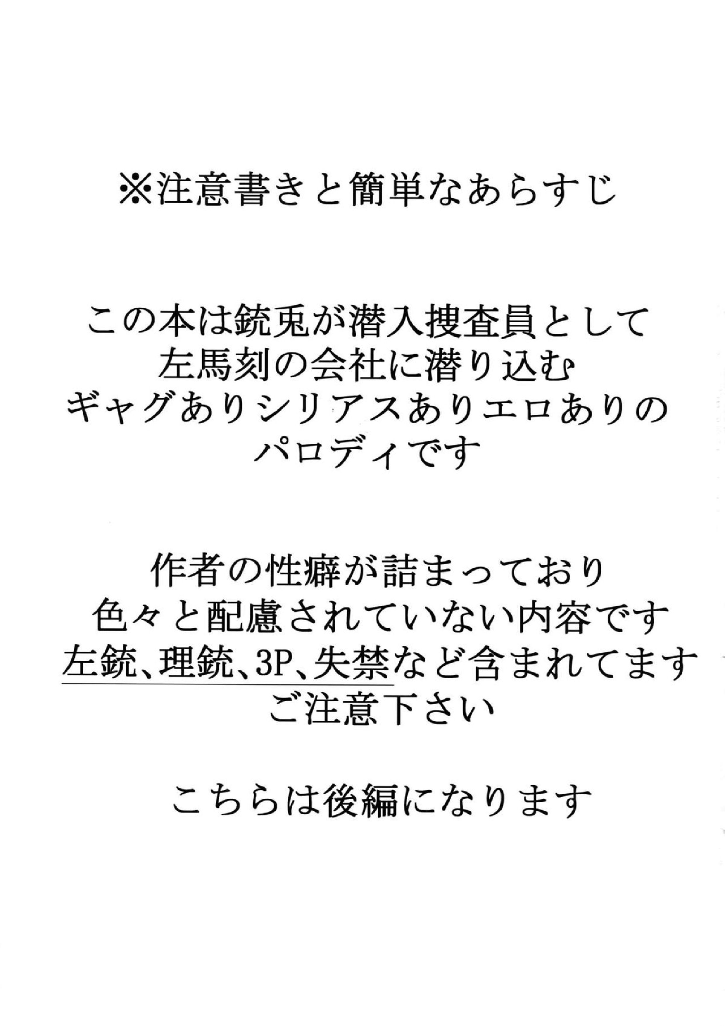 密着！入間銃兎潜入捜査24時 Ⅱ 2ページ