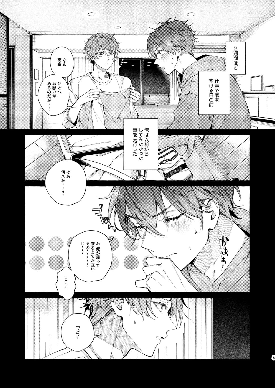 穏やかで優しい、歳下の恋人に2週間『待て』と命じた結果…… 5ページ