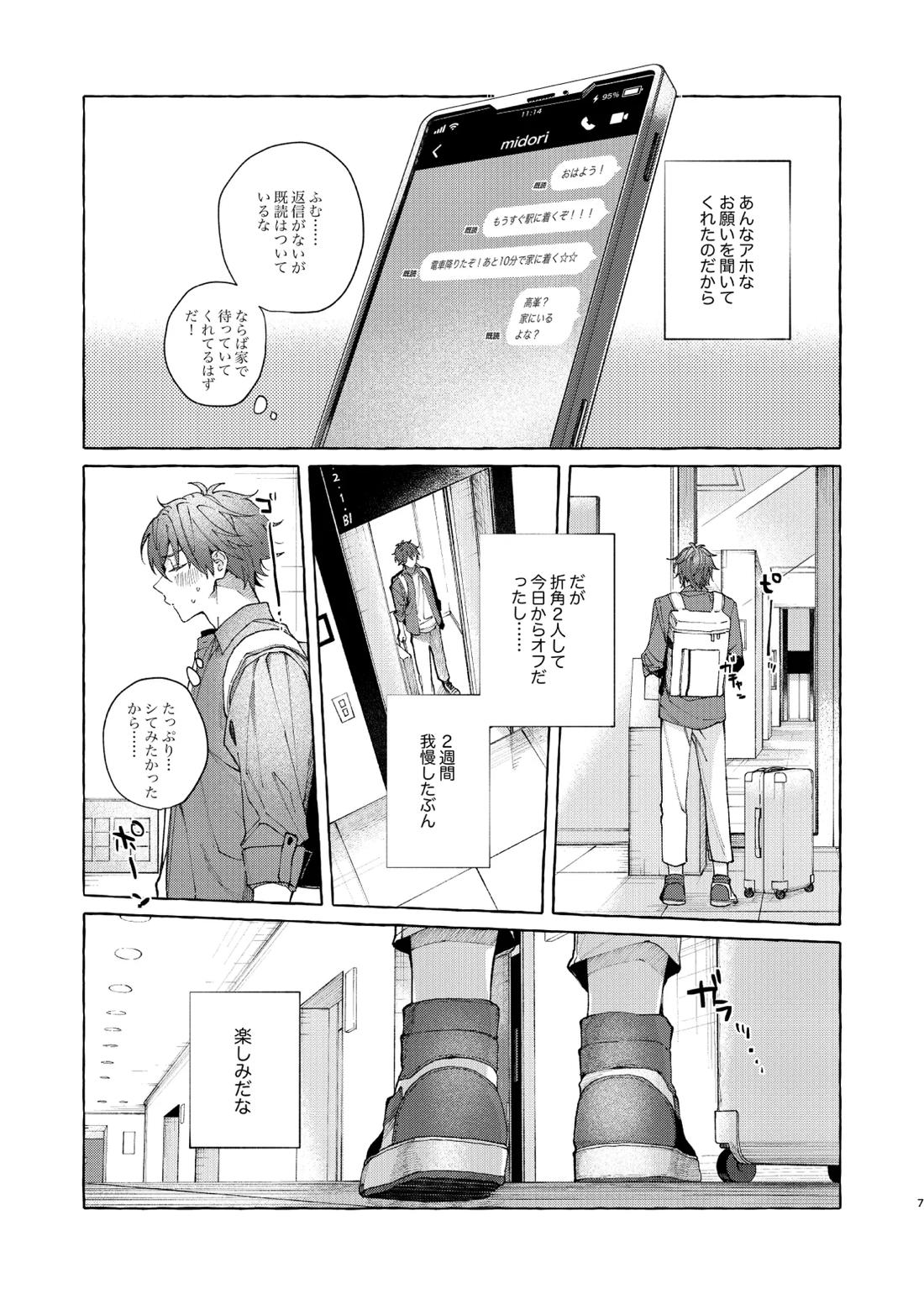 穏やかで優しい、歳下の恋人に2週間『待て』と命じた結果…… 7ページ