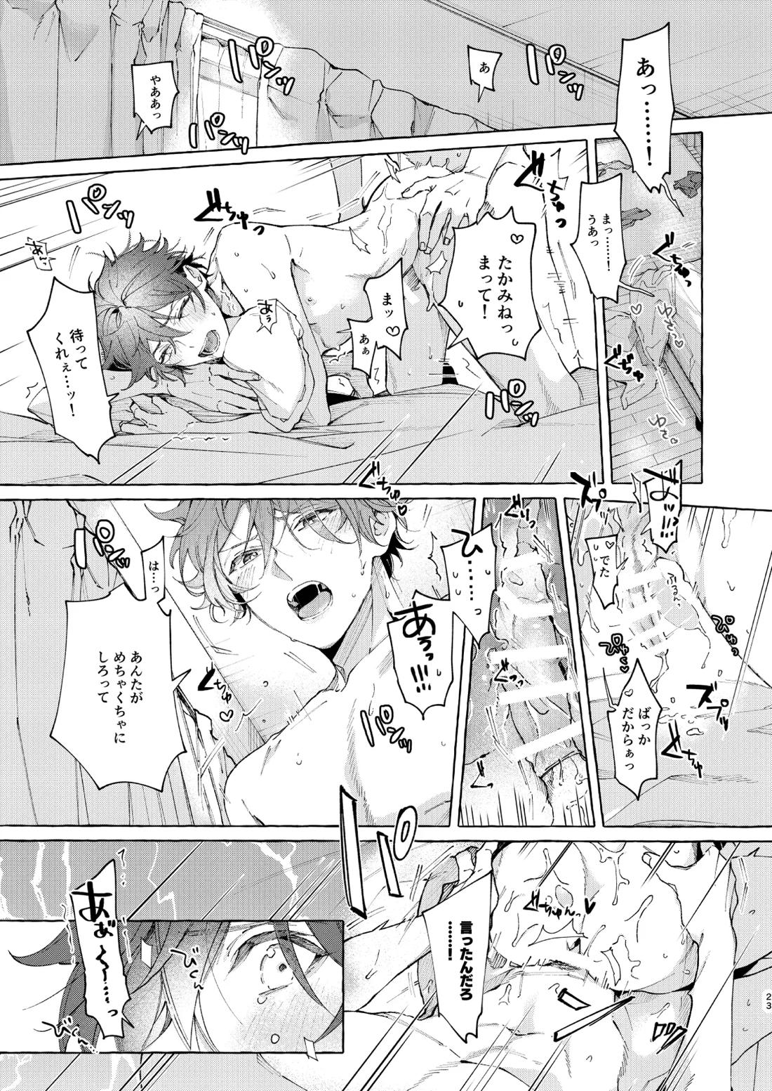 穏やかで優しい、歳下の恋人に2週間『待て』と命じた結果…… 23ページ