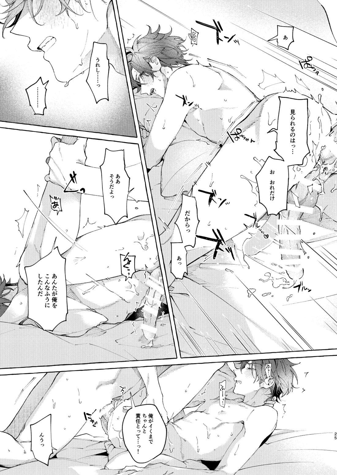 穏やかで優しい、歳下の恋人に2週間『待て』と命じた結果…… 25ページ