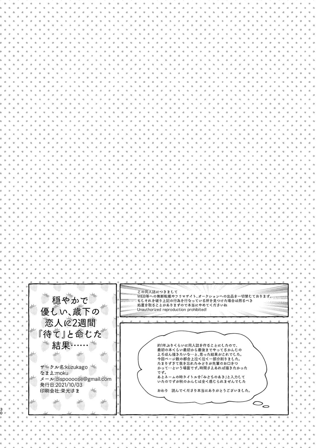 穏やかで優しい、歳下の恋人に2週間『待て』と命じた結果…… 29ページ