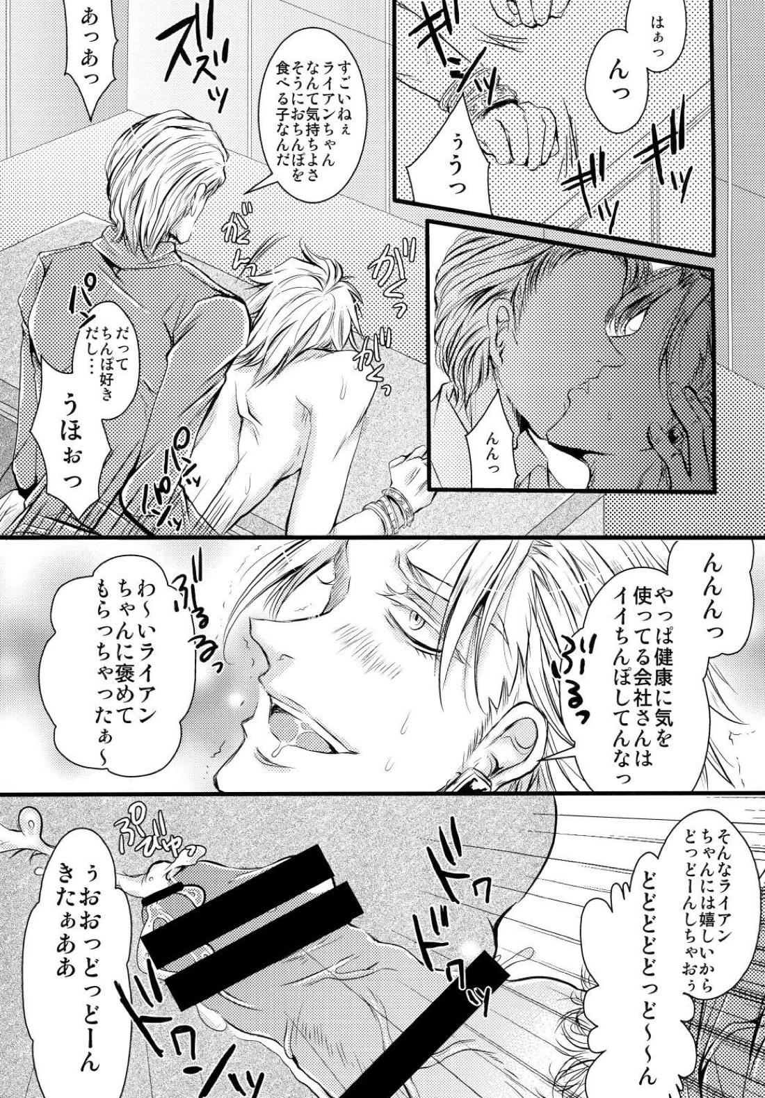 俺の♥♥♥にキスをしな♥ 6ページ