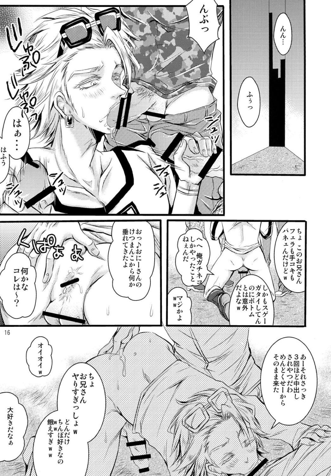 俺の♥♥♥にキスをしな♥ 15ページ