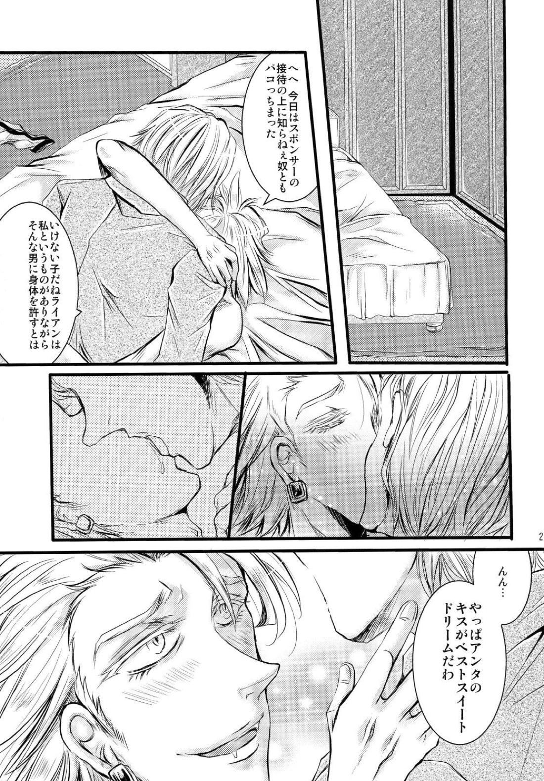 俺の♥♥♥にキスをしな♥ 24ページ