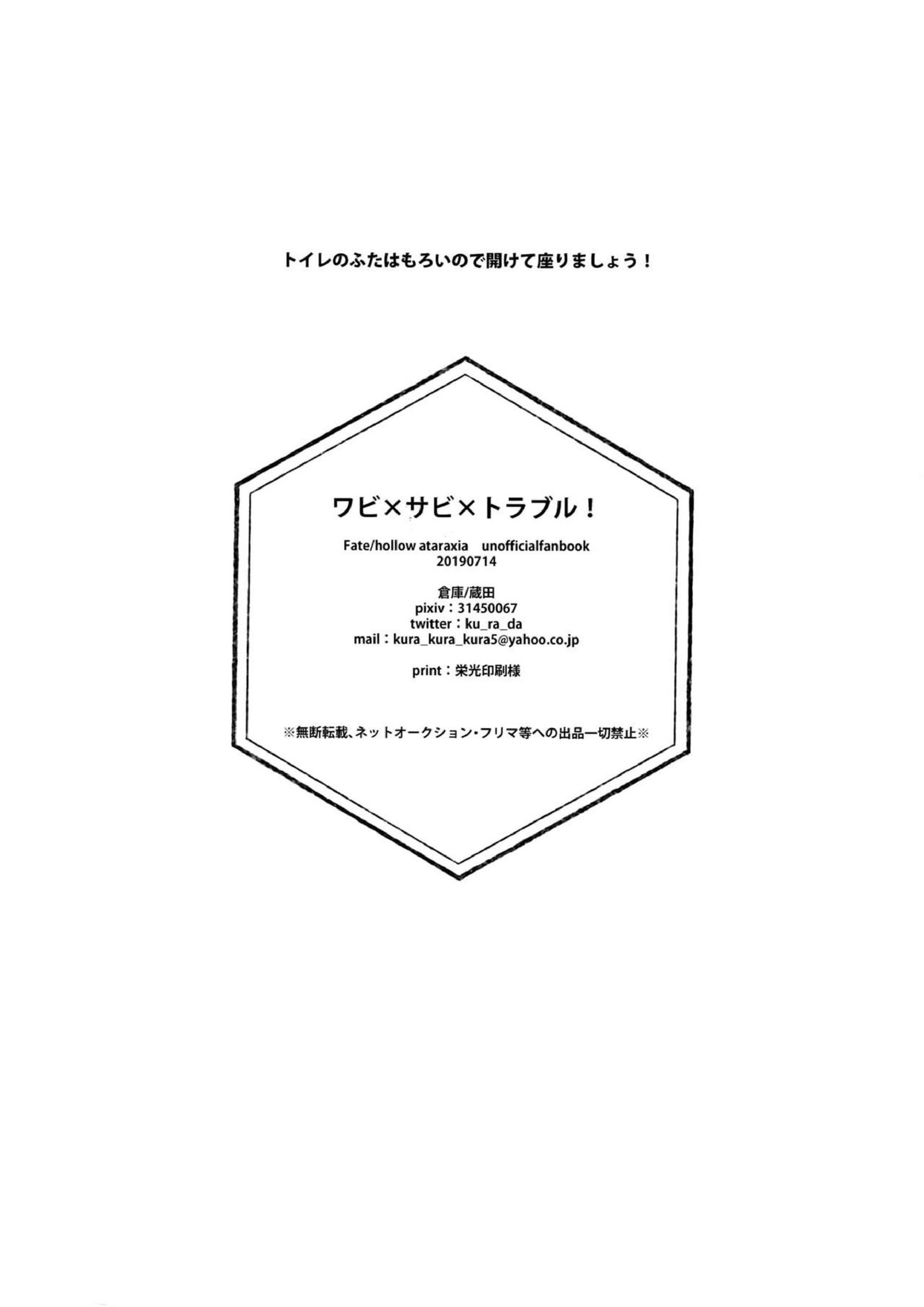 ワビ×サビ×トラブル！ 39ページ