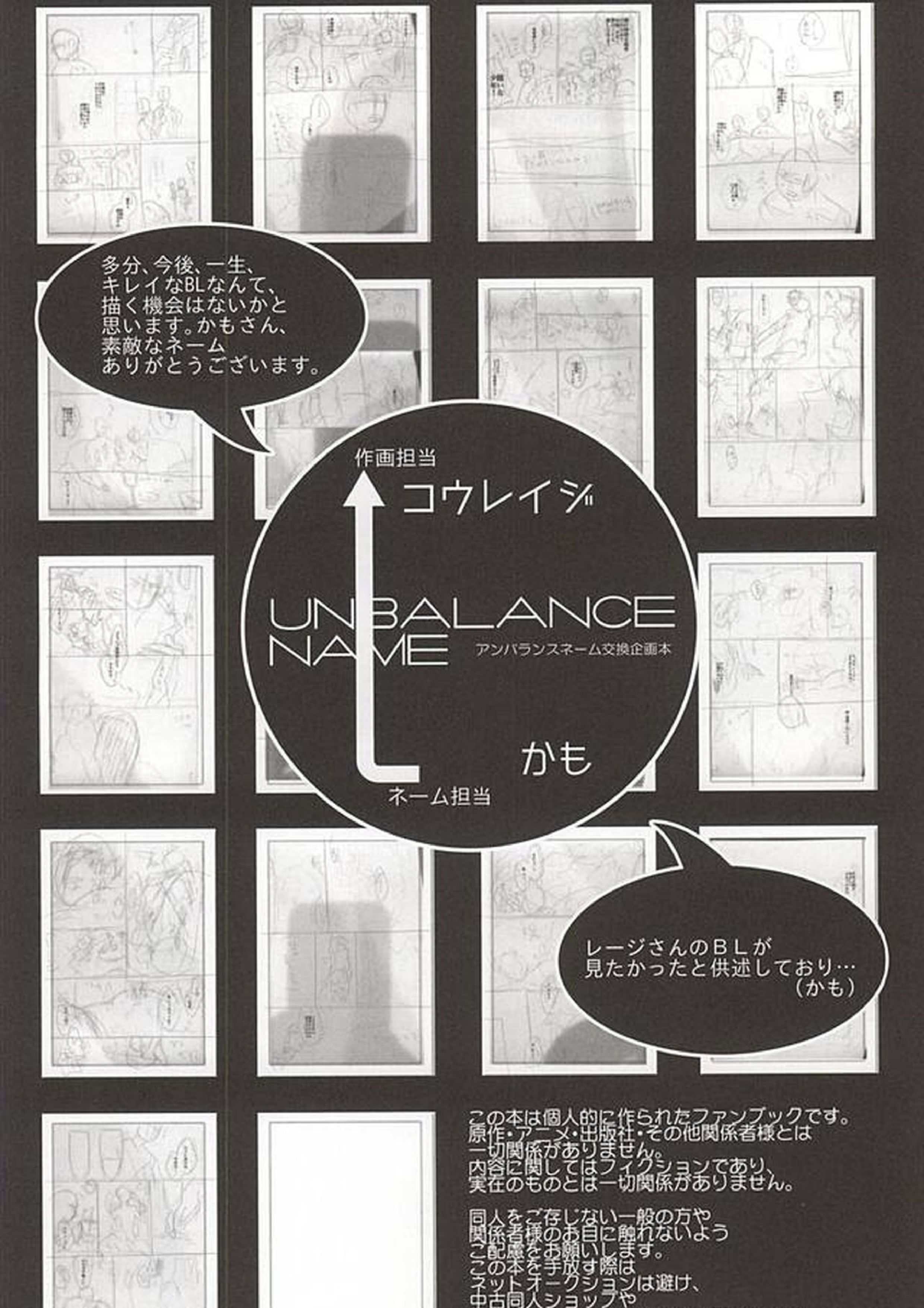 UNBALANCE NAME 19ページ