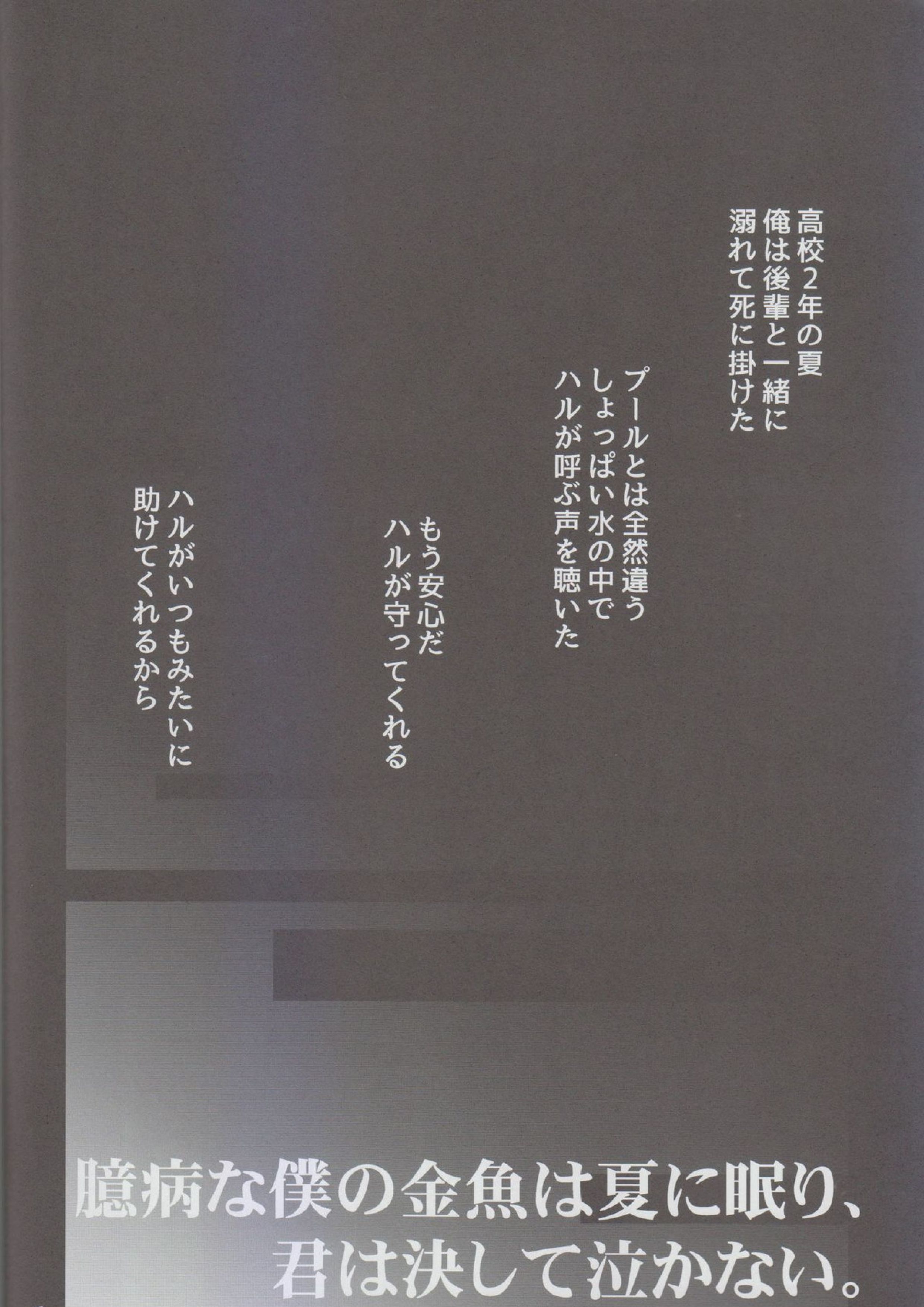 臆病な僕の金魚は夏に眠り、君は決して泣かない。 5ページ