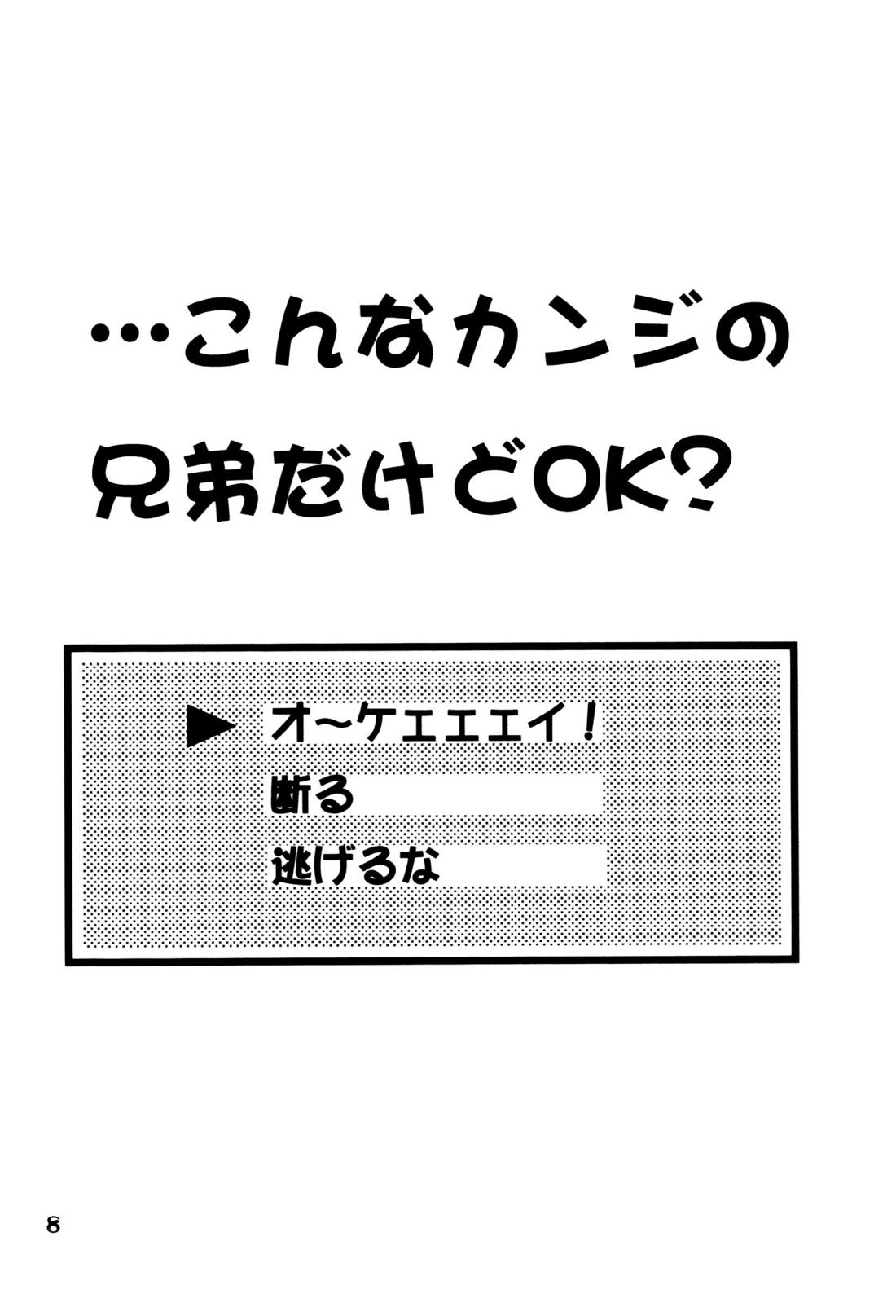 周防さんの家庭の事情 7ページ