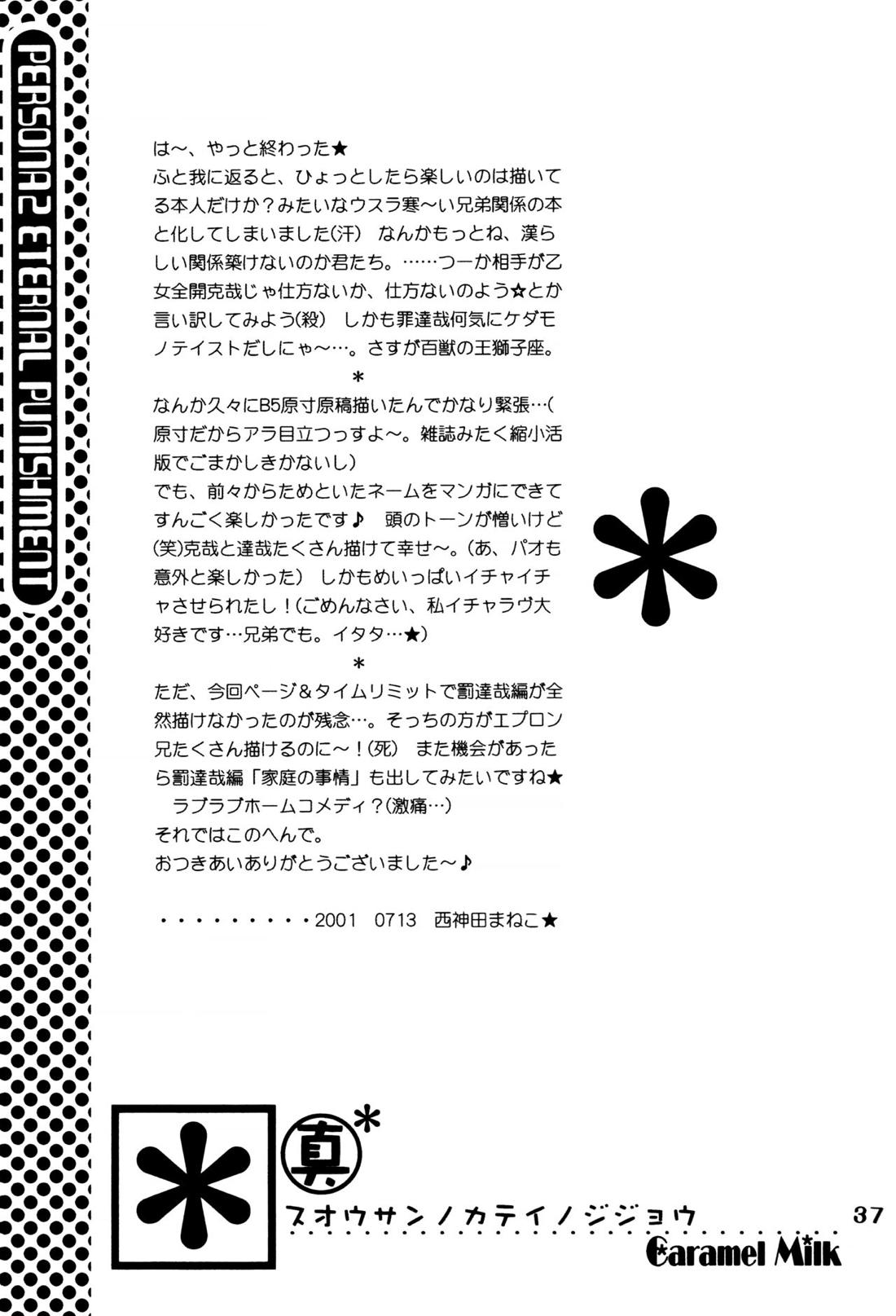 周防さんの家庭の事情 36ページ