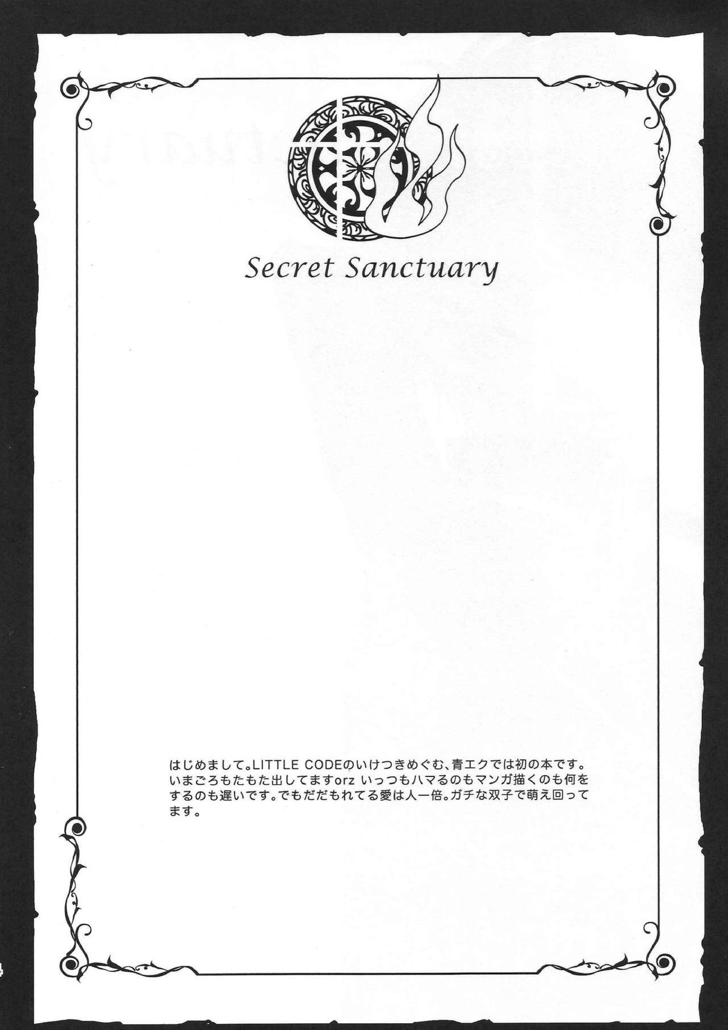 Secret Sanctuary 3ページ