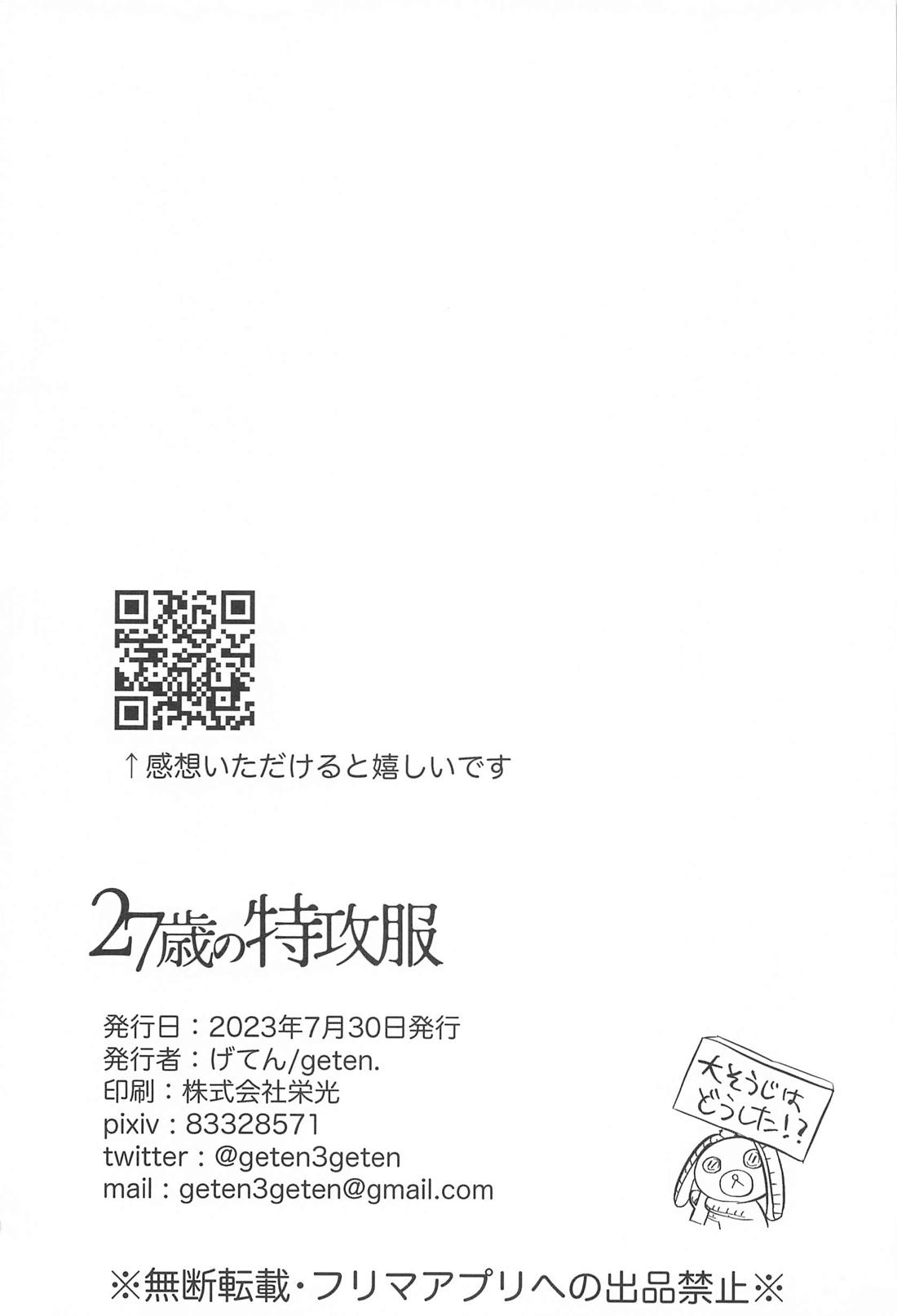 27歳の特攻服 24ページ