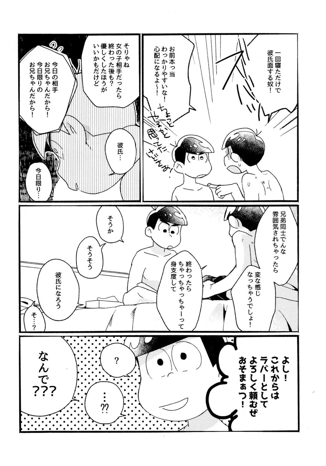 ワンナイト♡しませんか? 48ページ