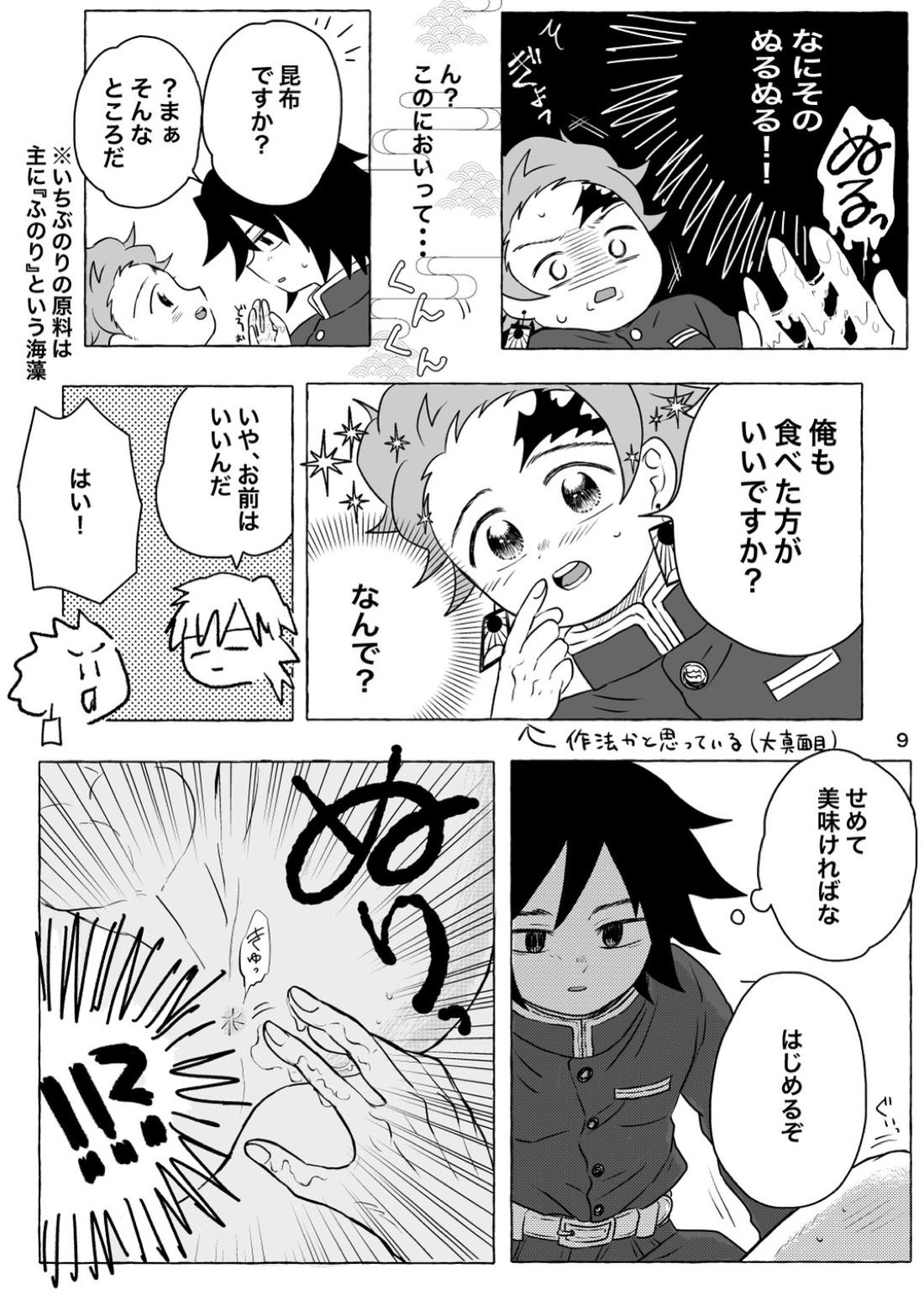 あふるひ-義勇さんが炭治郎の尻をほぐす話- 9ページ