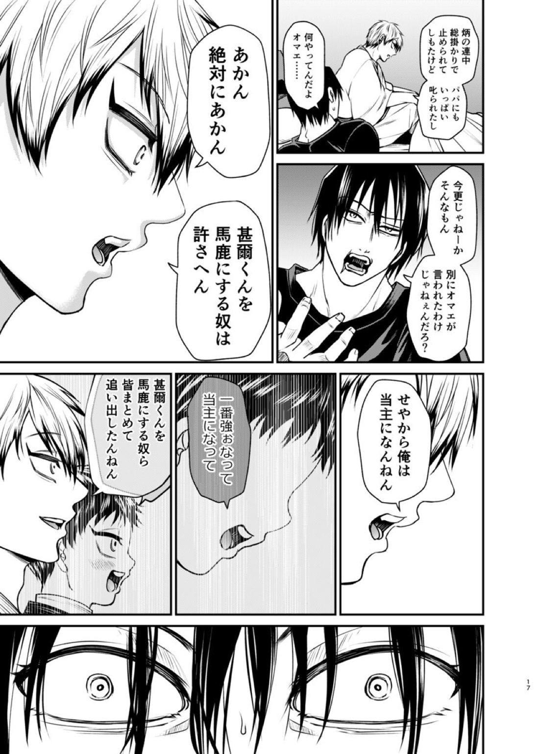 おやすみナイトメア 16ページ