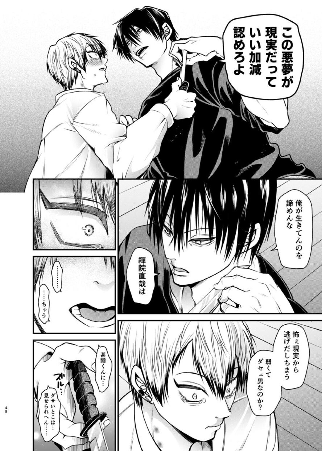 おやすみナイトメア 47ページ