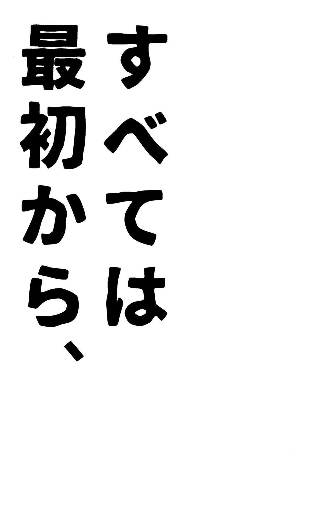 すべては最初から、 7ページ