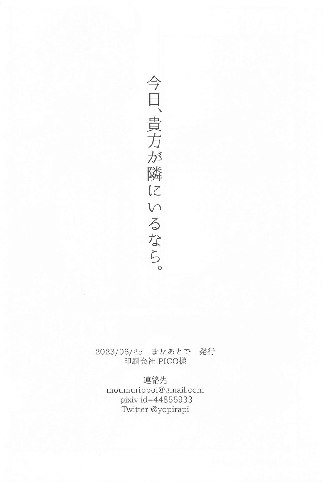 今日、貴方が隣にいるなら。 61ページ