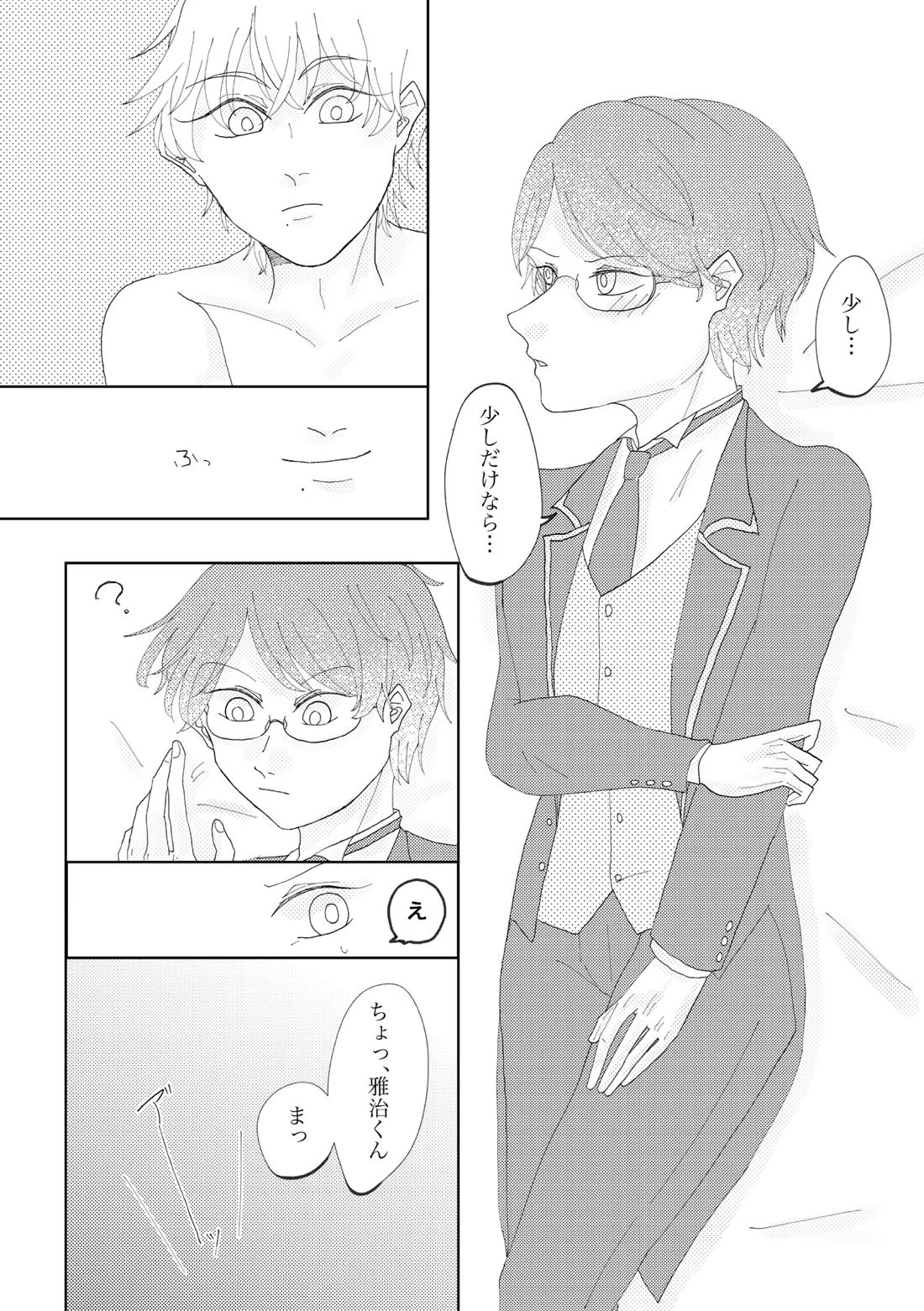 貴方と歩む人生 14ページ