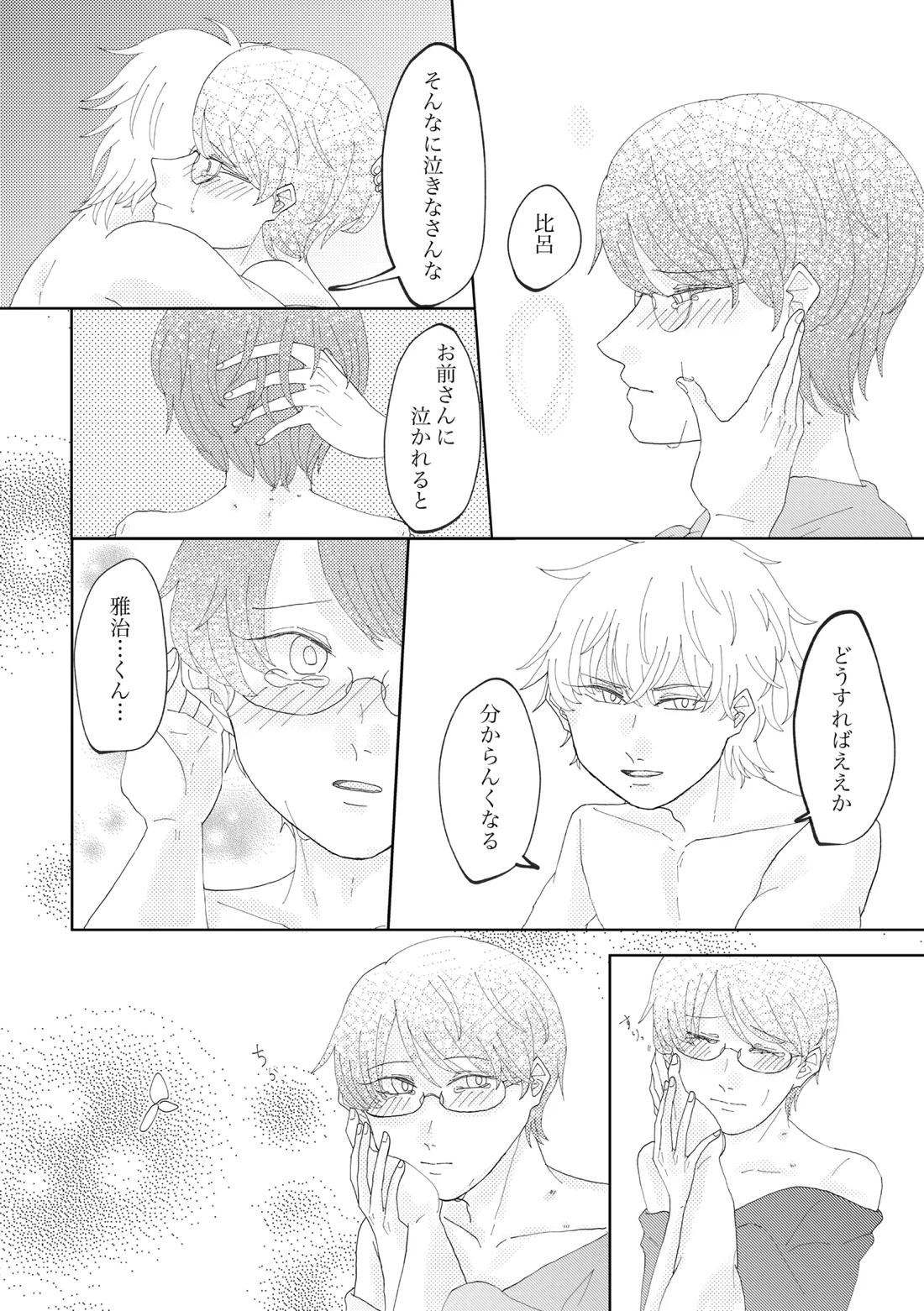 貴方と歩む人生 20ページ