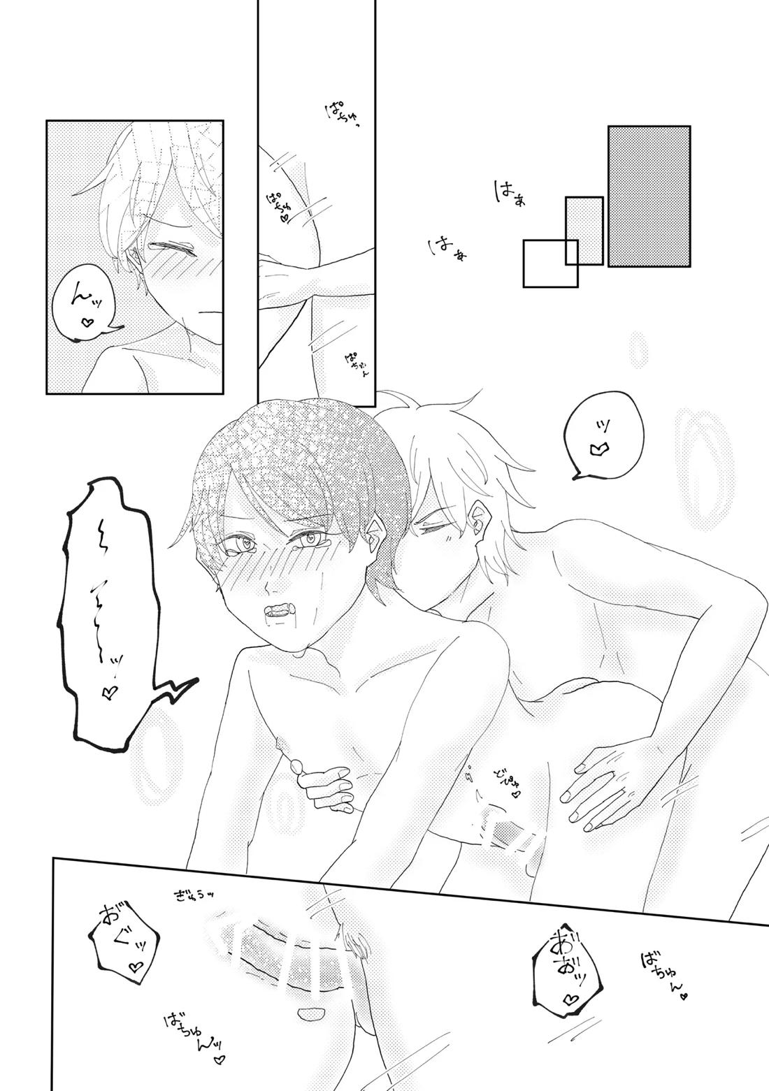 貴方と歩む人生 22ページ