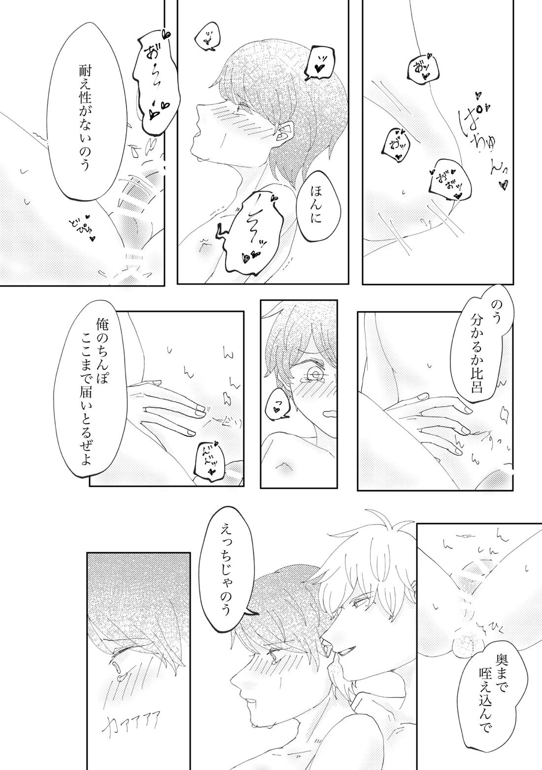 貴方と歩む人生 24ページ