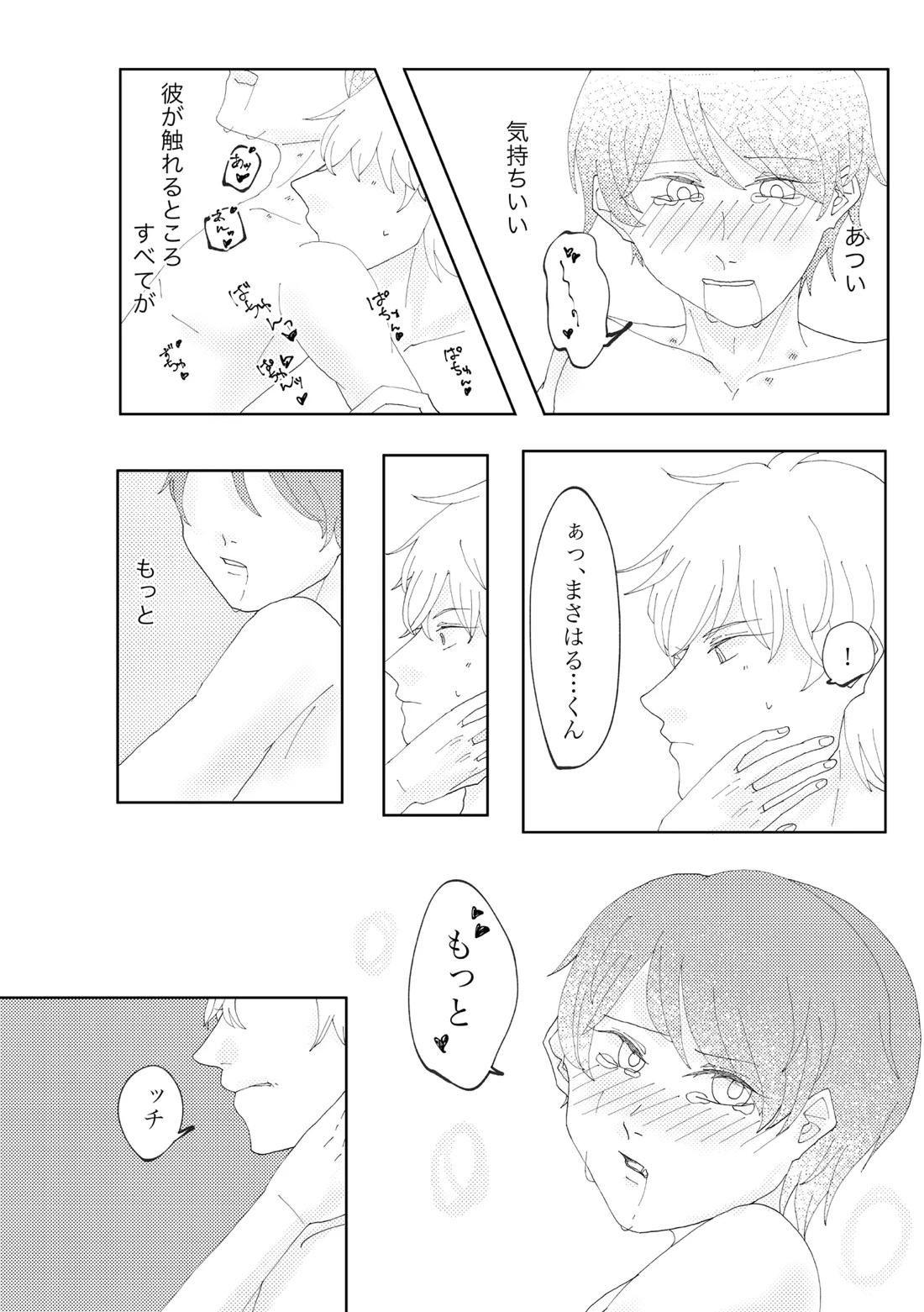貴方と歩む人生 25ページ