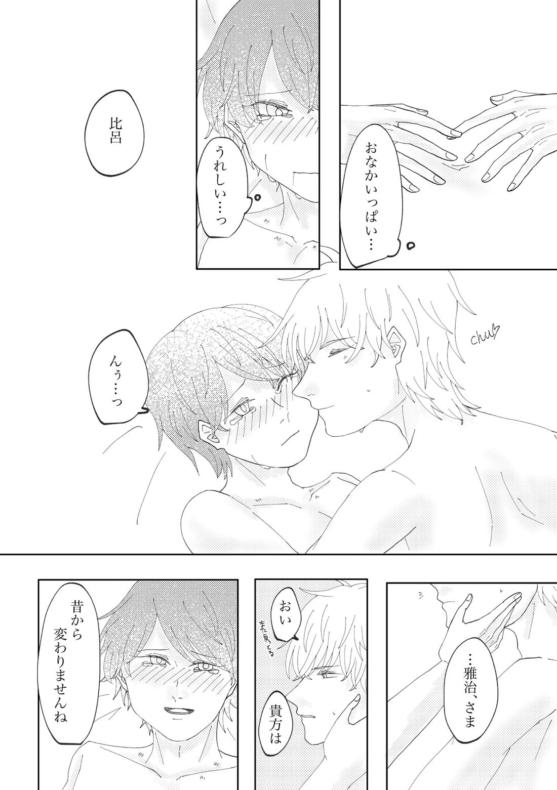 貴方と歩む人生 32ページ