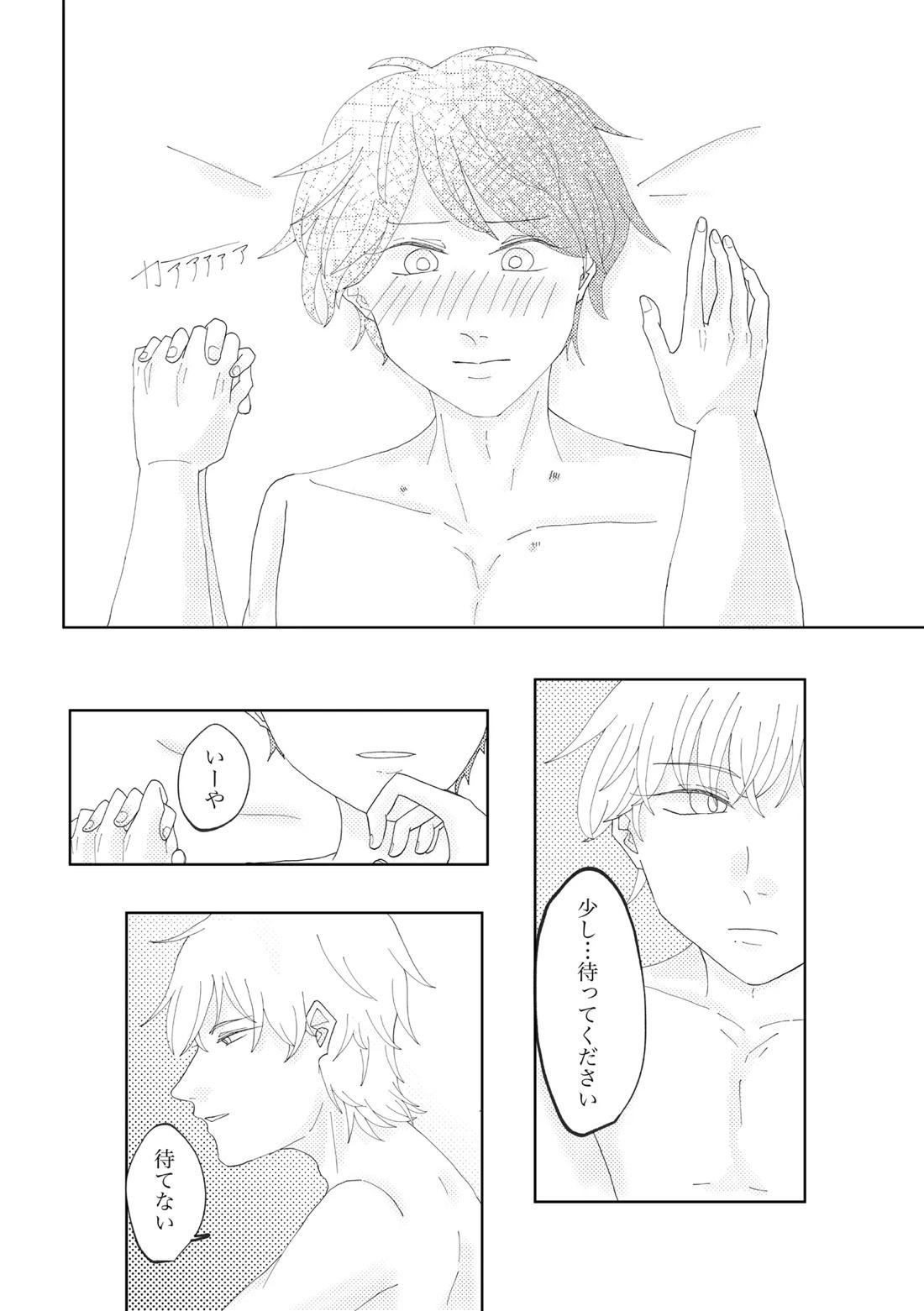貴方と歩む人生 42ページ