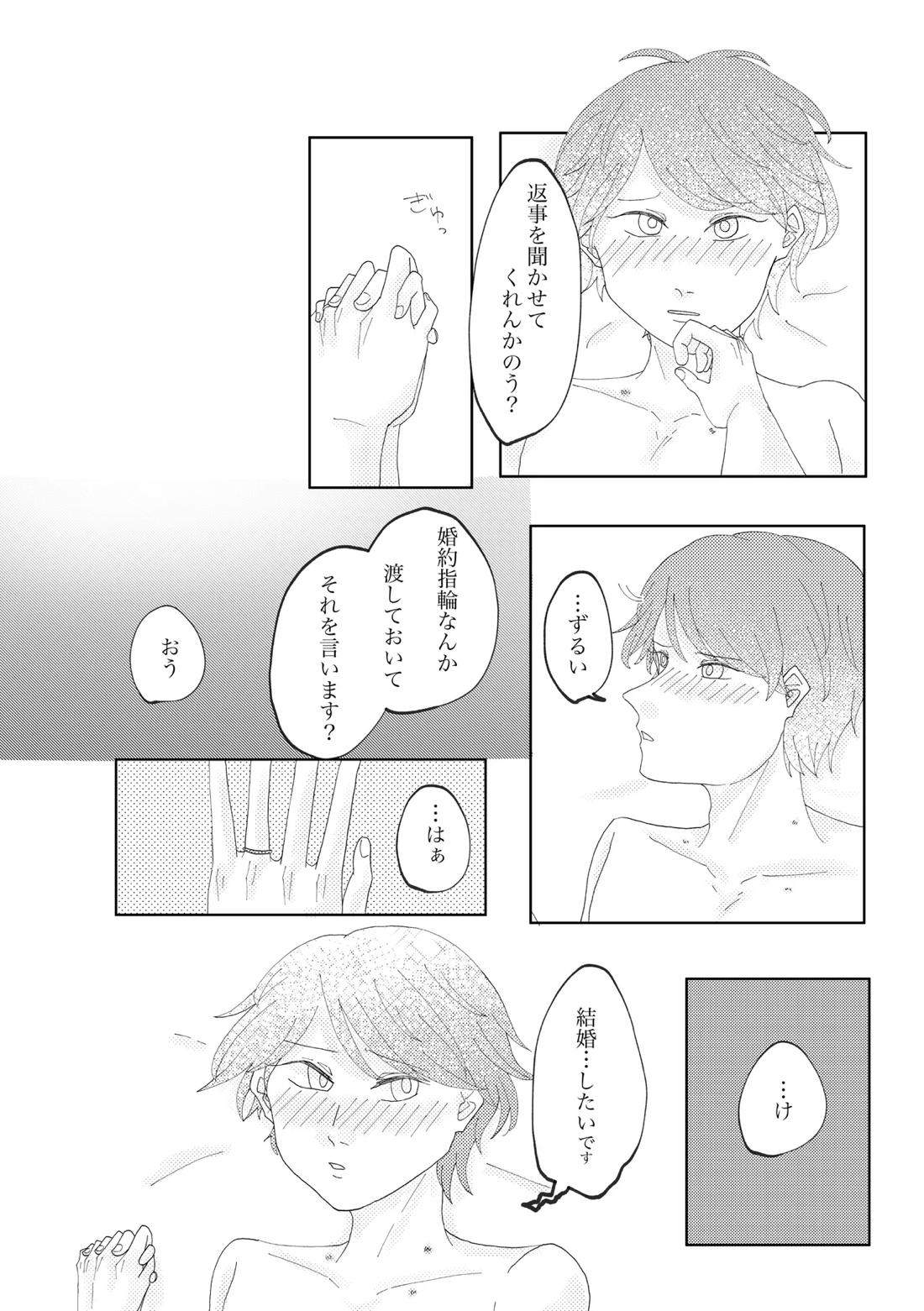 貴方と歩む人生 43ページ