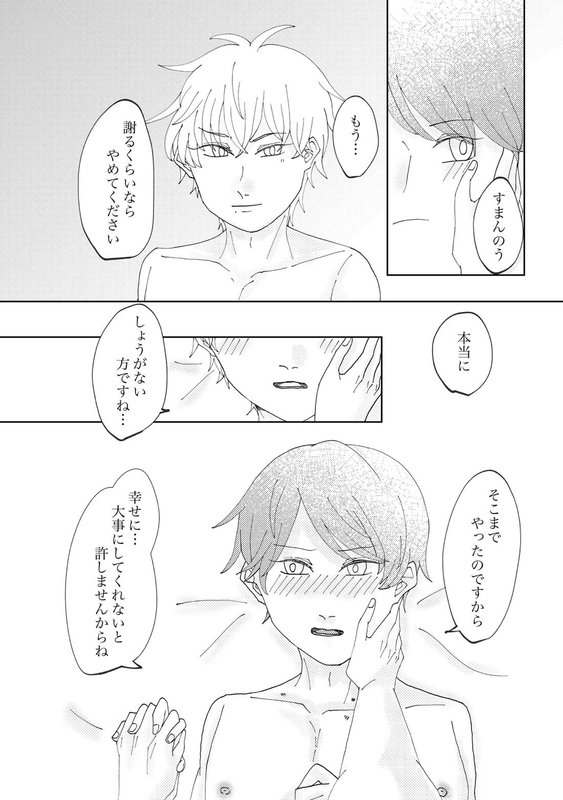 貴方と歩む人生 47ページ
