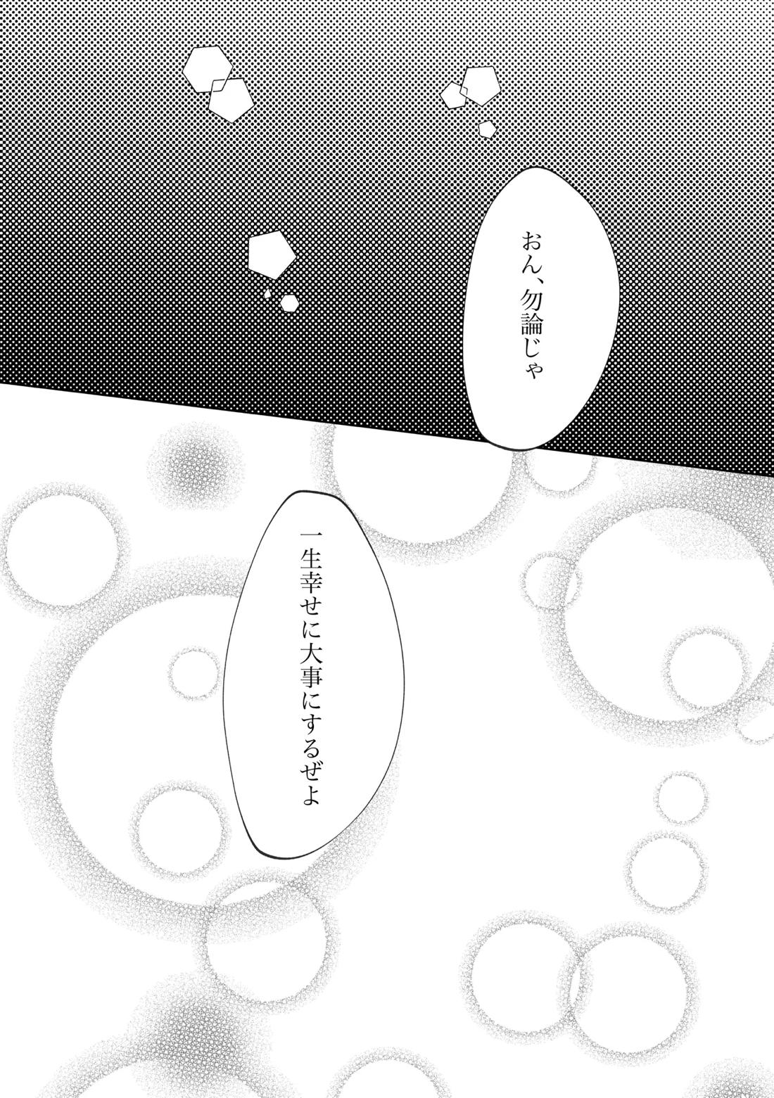 貴方と歩む人生 48ページ