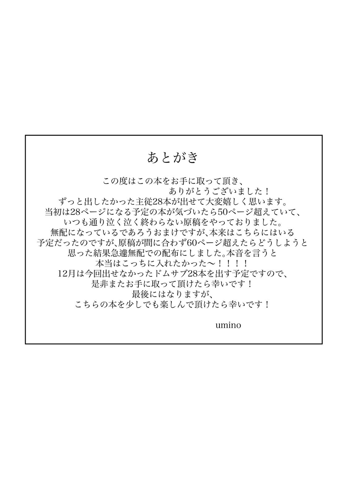 貴方と歩む人生 51ページ