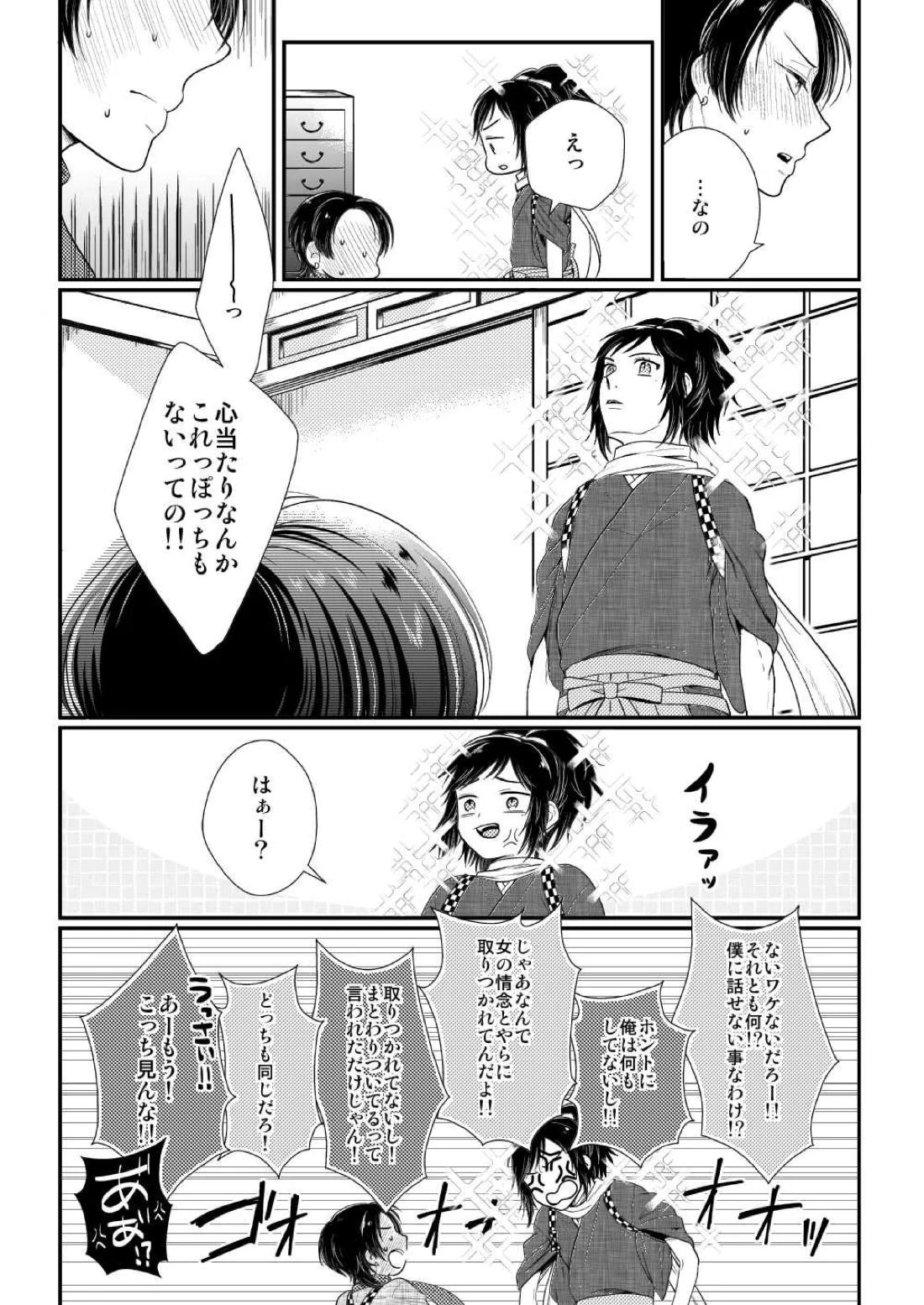 あかいろ ロマンチスタ 12ページ