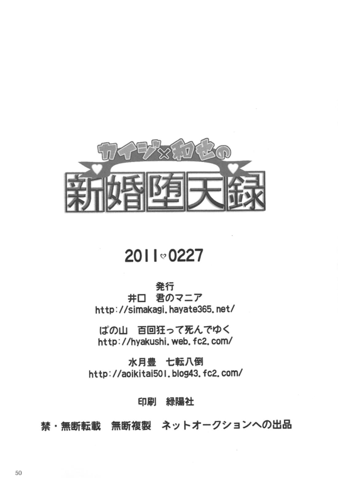 新婚堕天録 28ページ