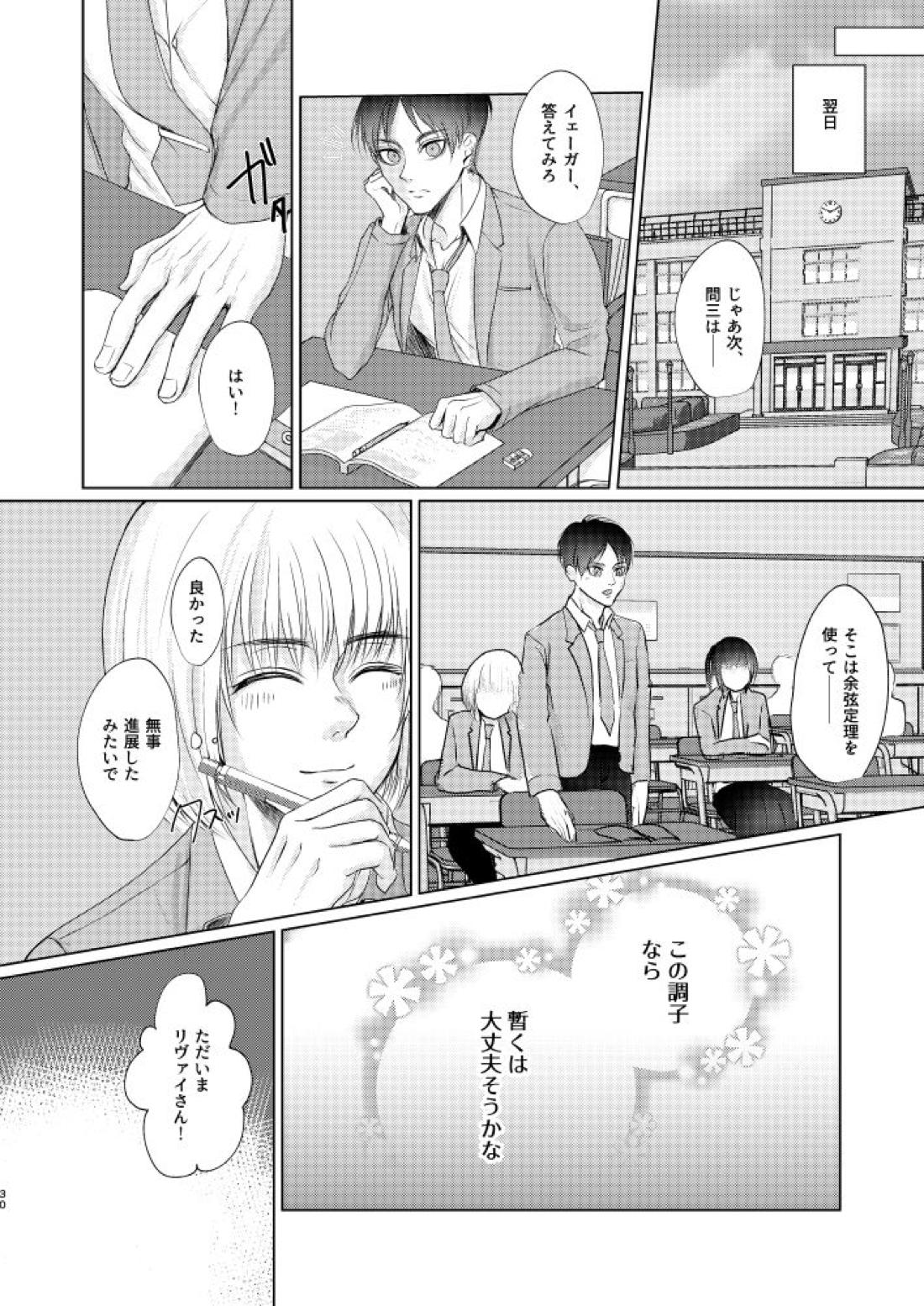 だって恋人なんだから 29ページ