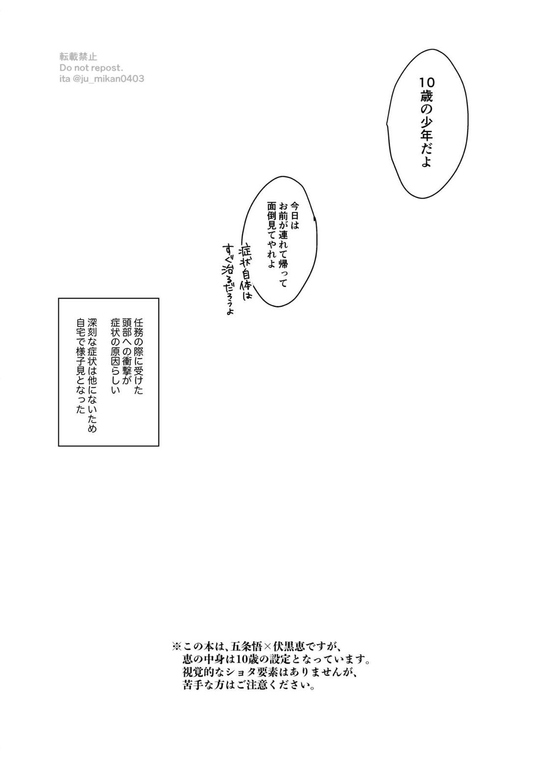 イケナイことかい？ 3ページ