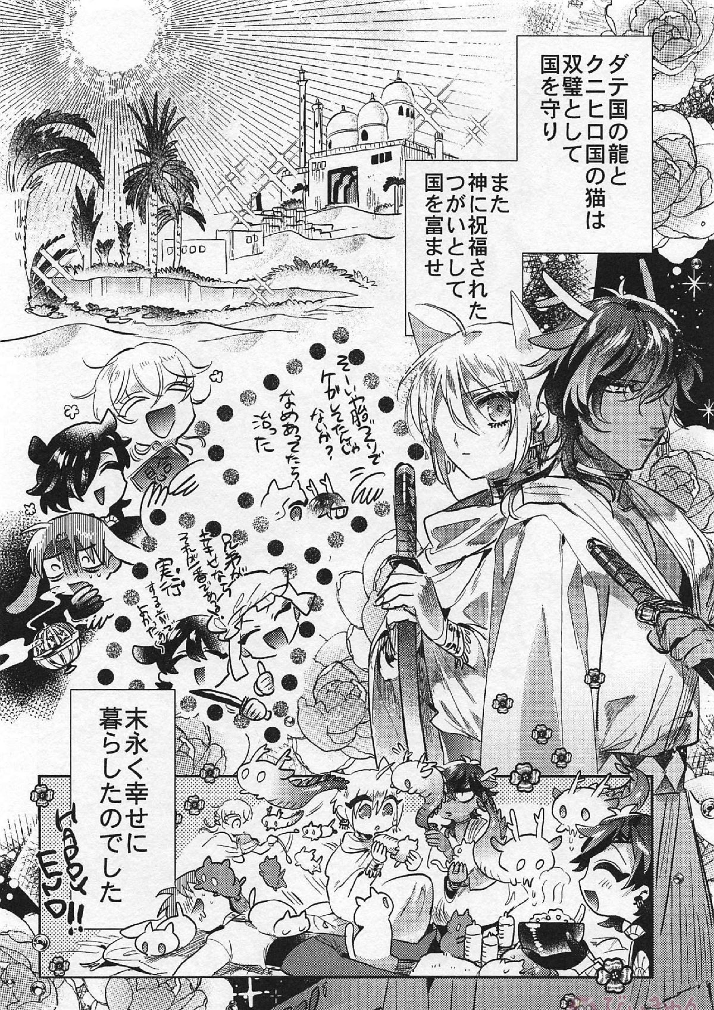 龍の花嫁 52ページ