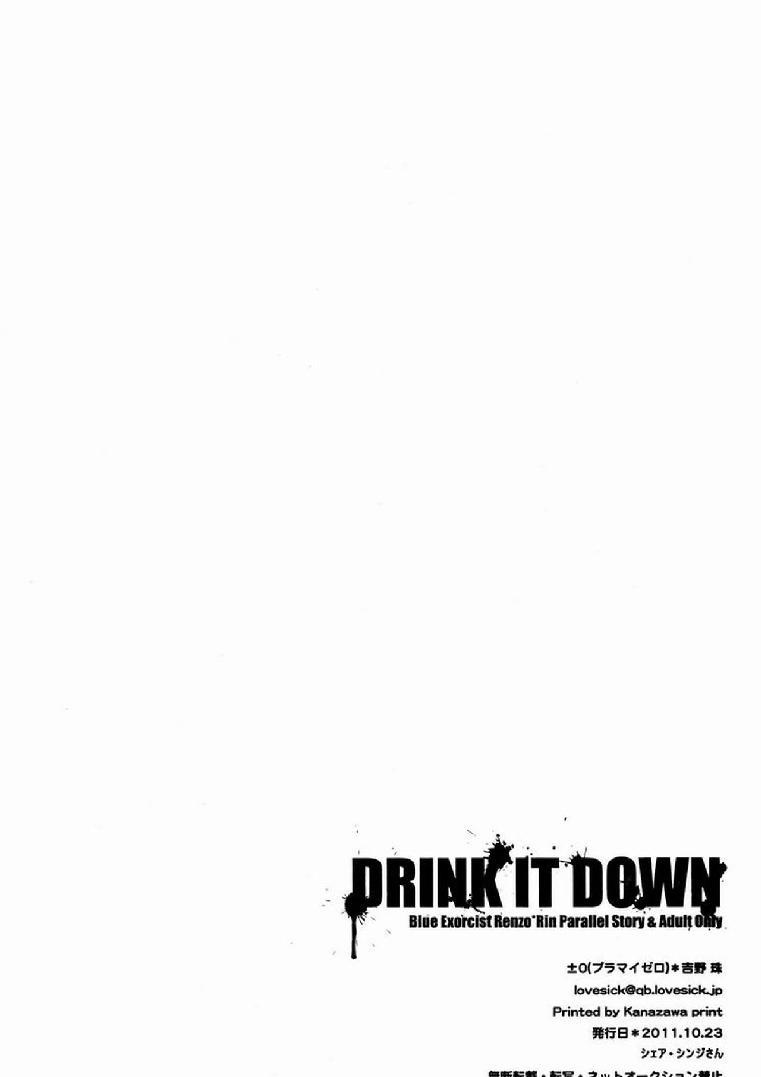 DRINK IT DOWN 33ページ