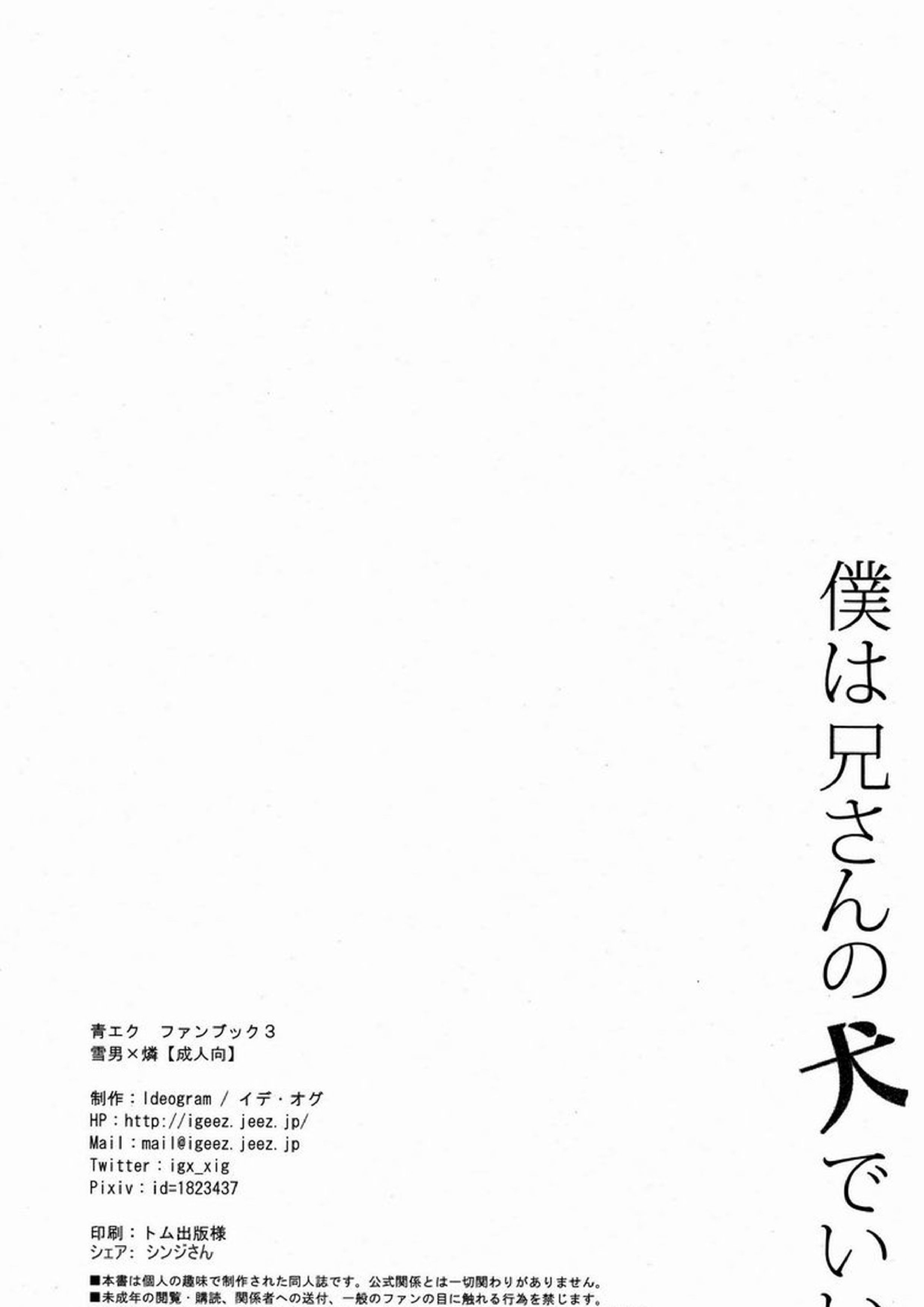 僕は兄さんの犬でいい 45ページ