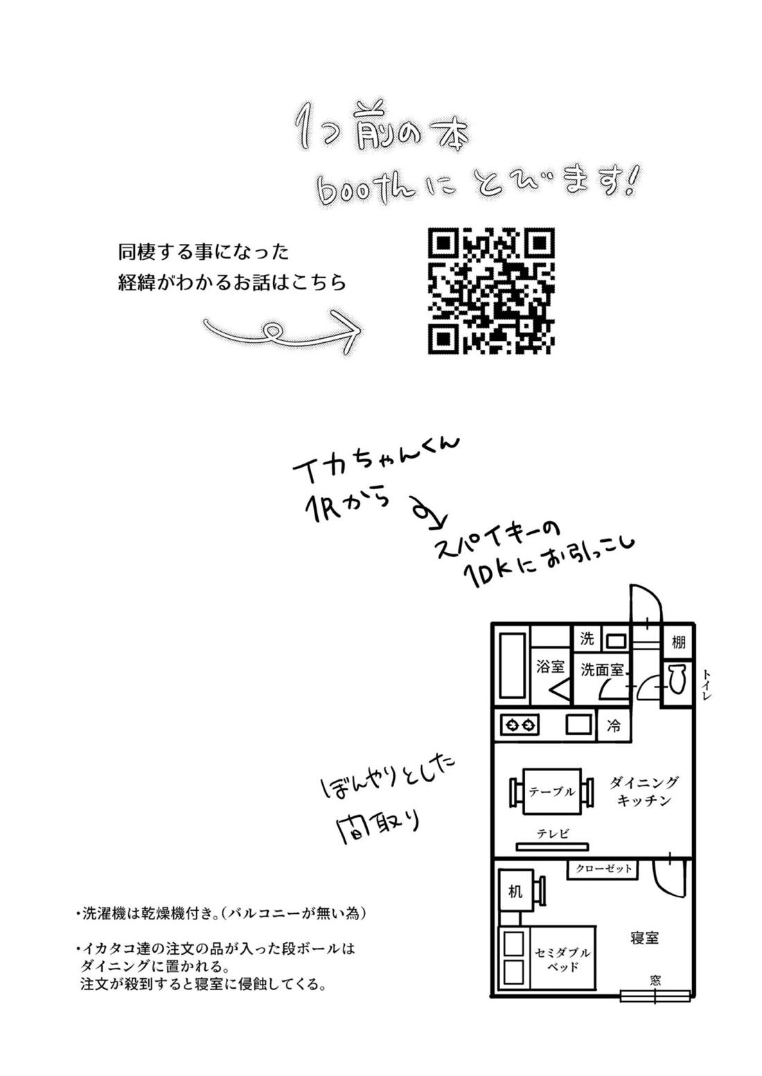 うけとめてほしいのマイダーリン! 3ページ