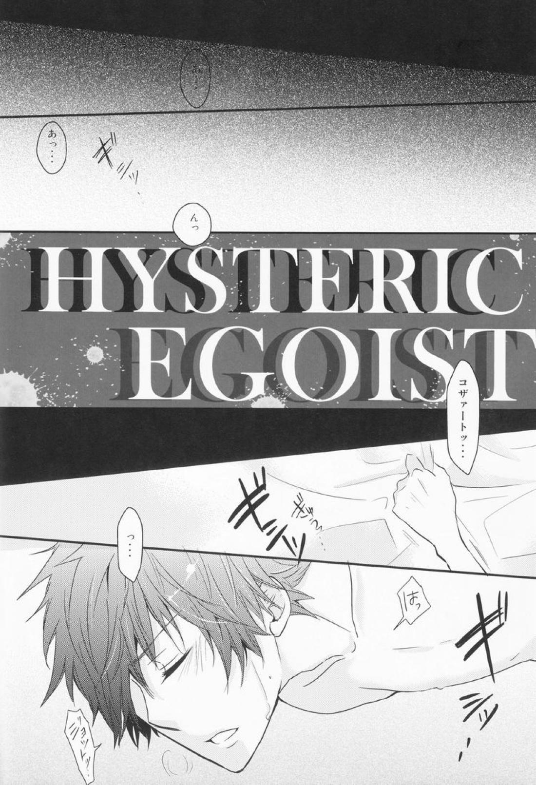 Hysteric Egoist 7ページ