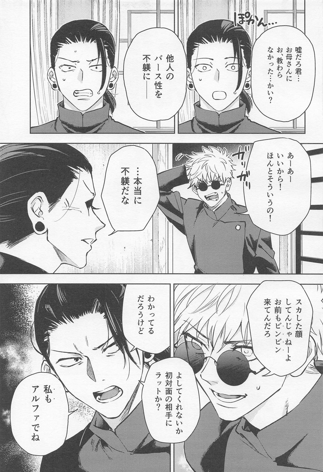 αとαの事情 6ページ