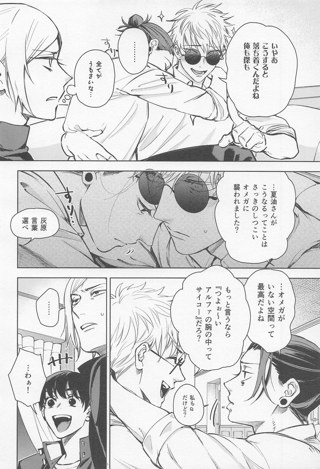αとαの事情 9ページ