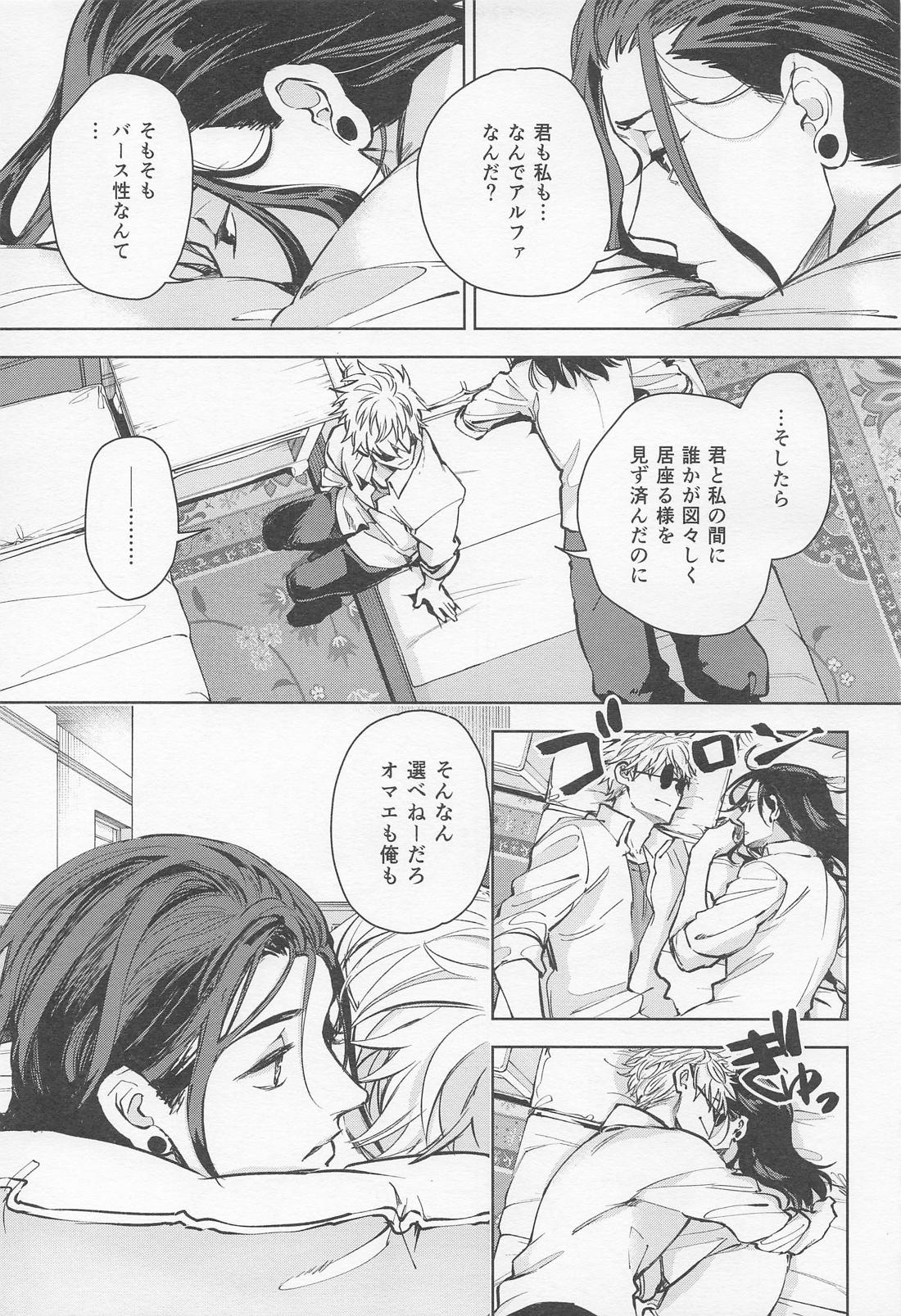 αとαの事情 12ページ