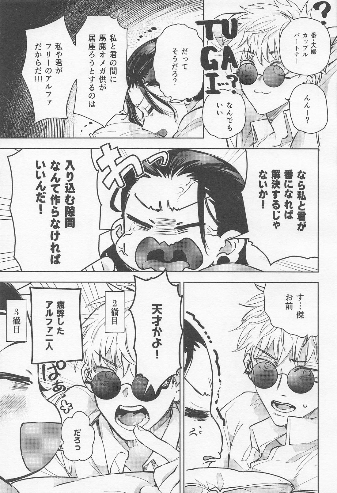 αとαの事情 14ページ