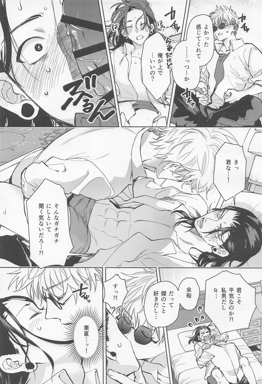 αとαの事情 18ページ