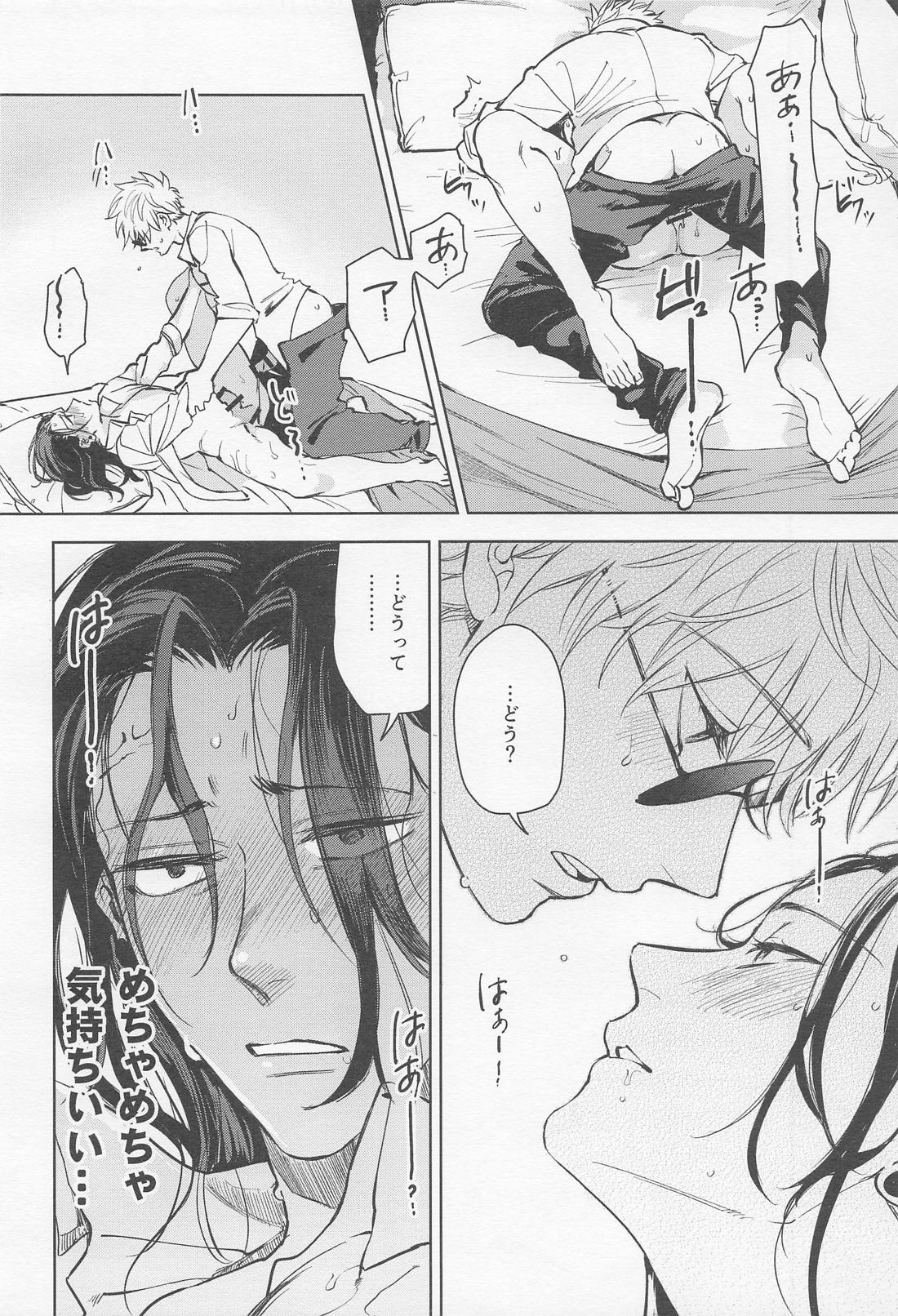 αとαの事情 23ページ